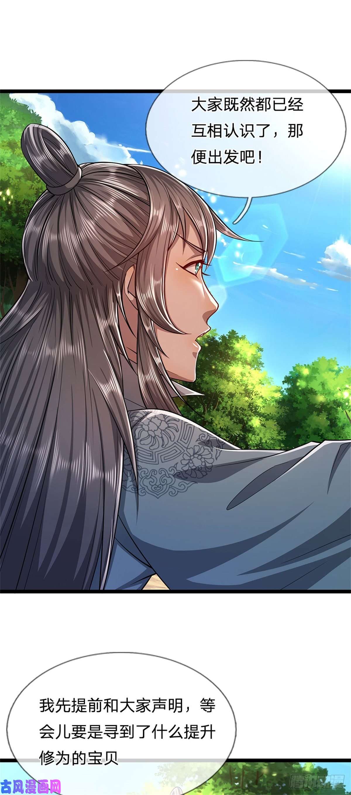 被困百万年：弟子遍布诸天万界第11话 乌晶石矿，也是试炼？