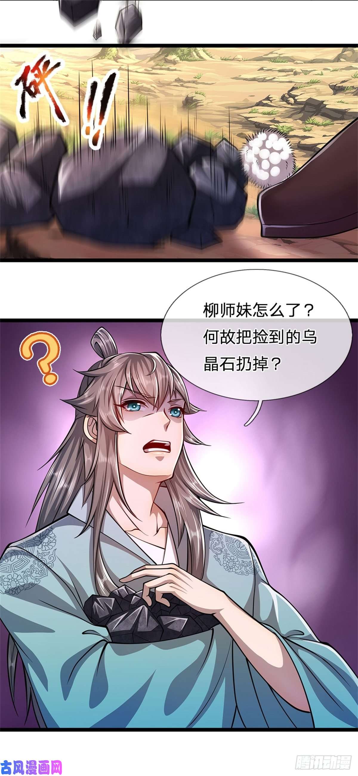 被困百万年：弟子遍布诸天万界第11话 乌晶石矿，也是试炼？