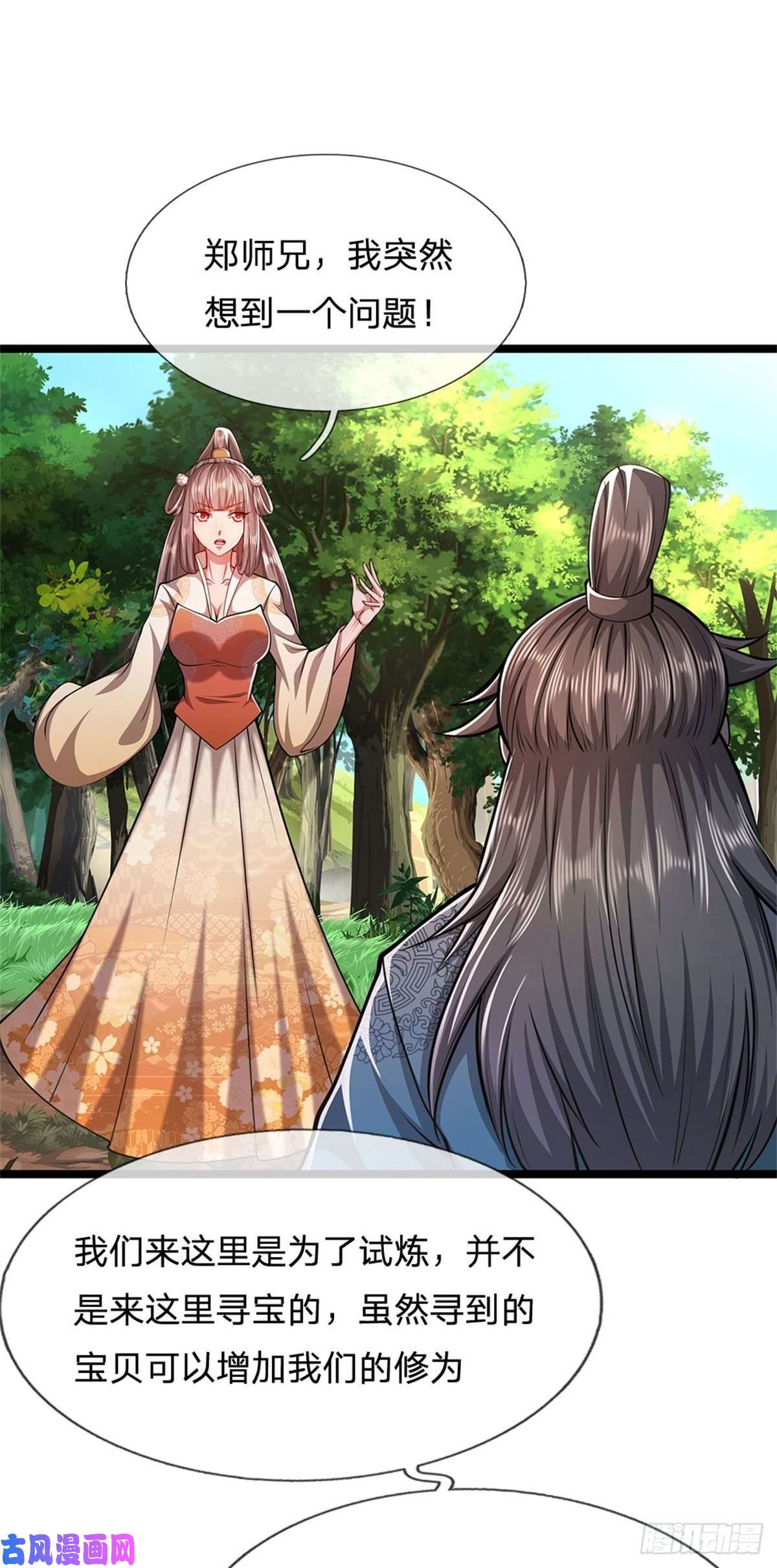 被困百万年：弟子遍布诸天万界第11话 乌晶石矿，也是试炼？
