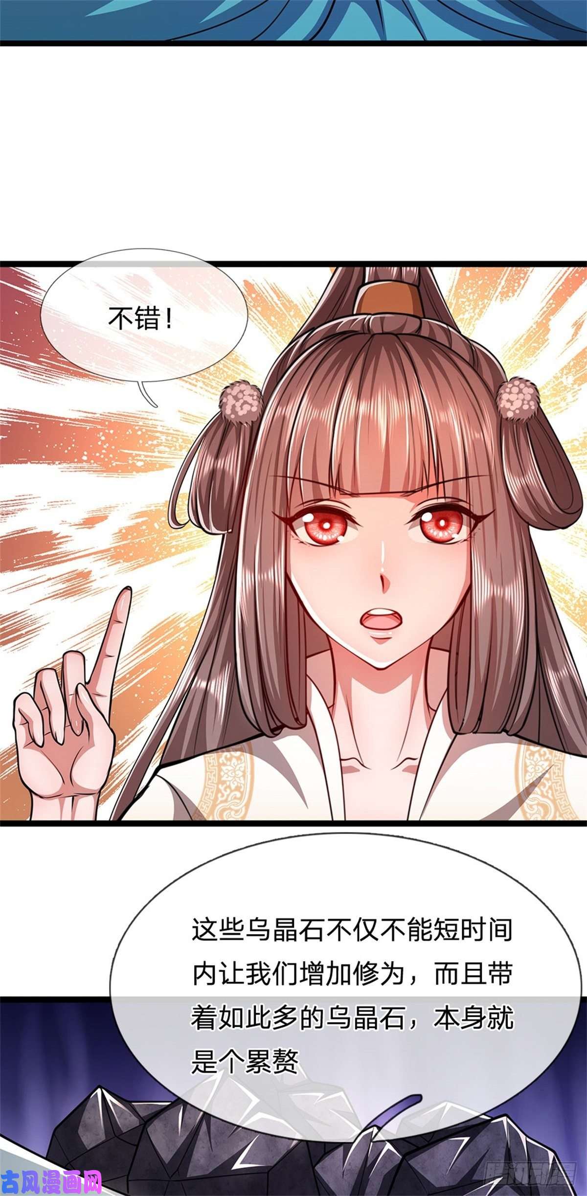 被困百万年：弟子遍布诸天万界第11话 乌晶石矿，也是试炼？