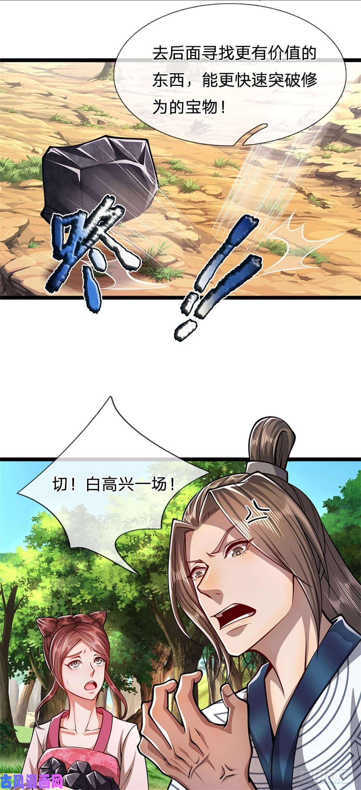 被困百万年：弟子遍布诸天万界第11话 乌晶石矿，也是试炼？