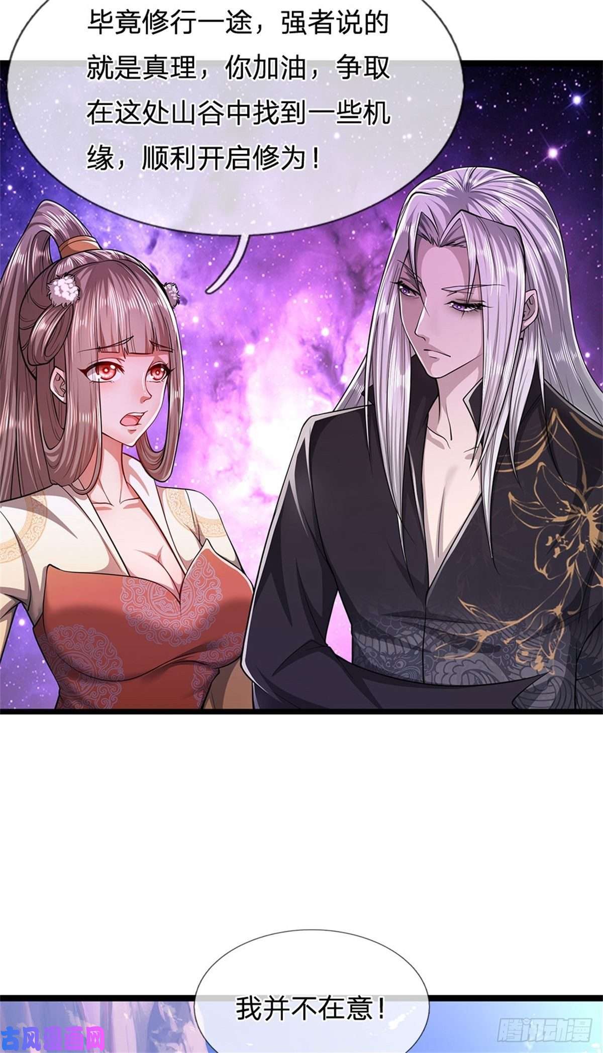 被困百万年：弟子遍布诸天万界第11话 乌晶石矿，也是试炼？