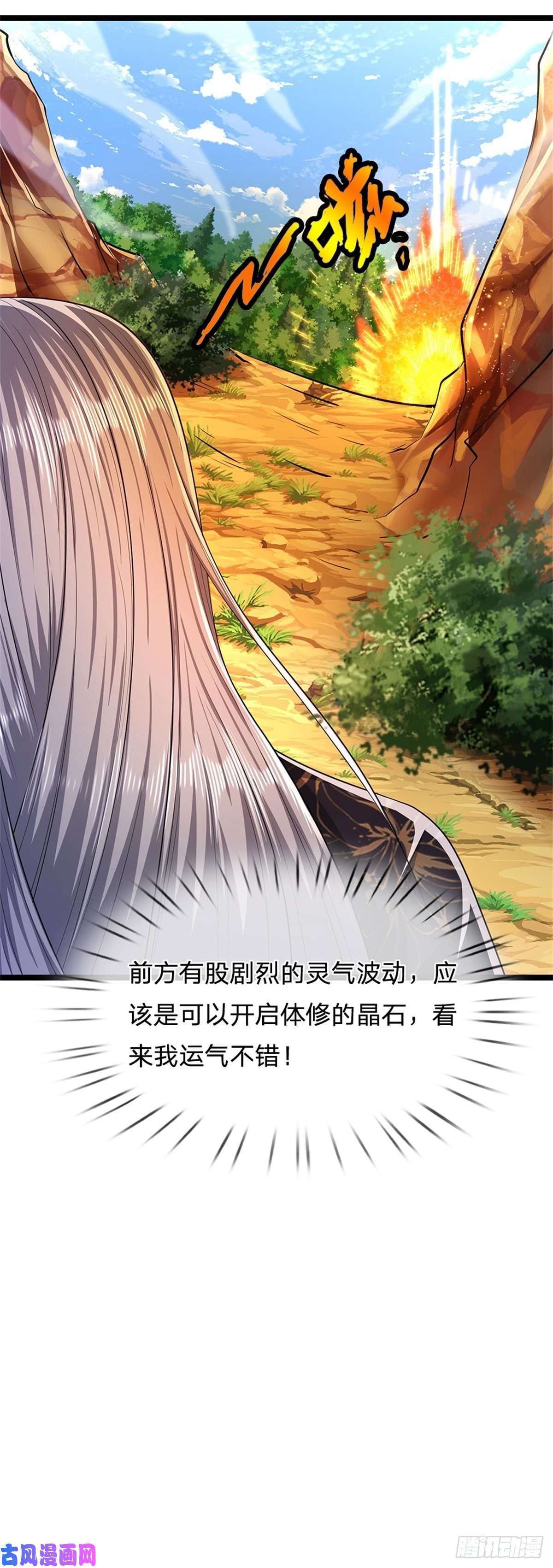 被困百万年：弟子遍布诸天万界第11话 乌晶石矿，也是试炼？