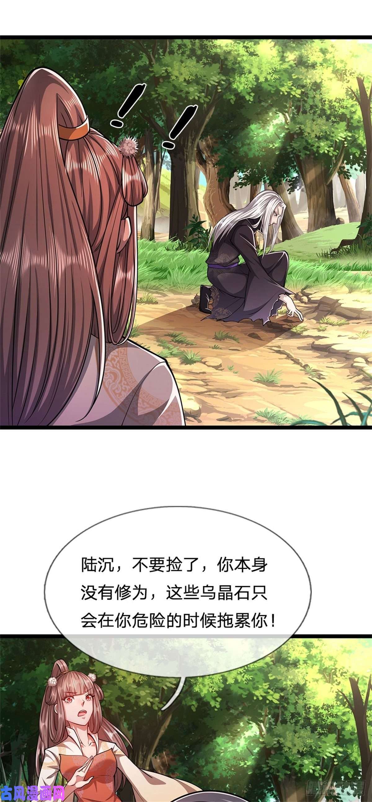 被困百万年：弟子遍布诸天万界第12话 秘法吸收，后天霸体