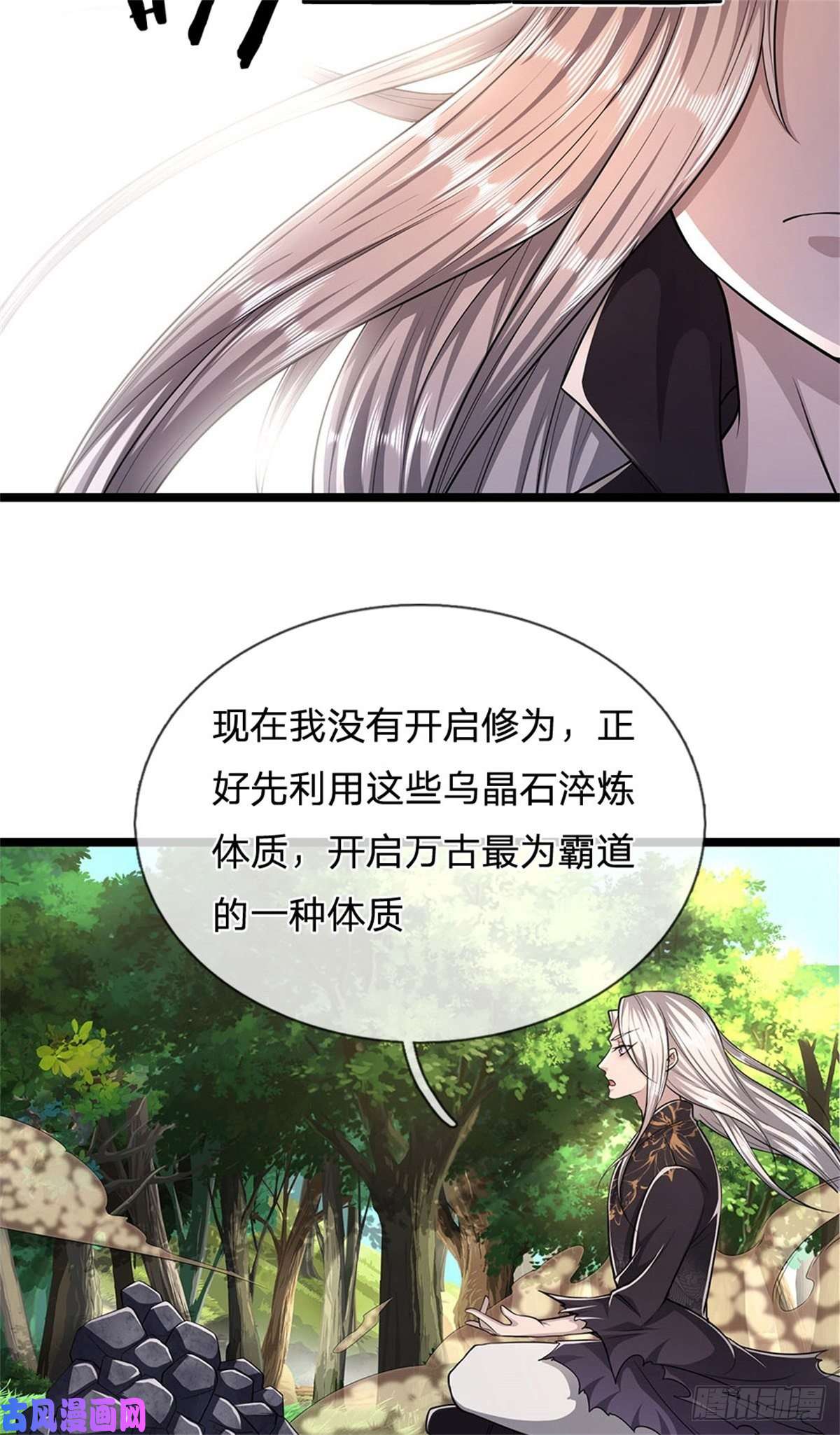 被困百万年：弟子遍布诸天万界第12话 秘法吸收，后天霸体