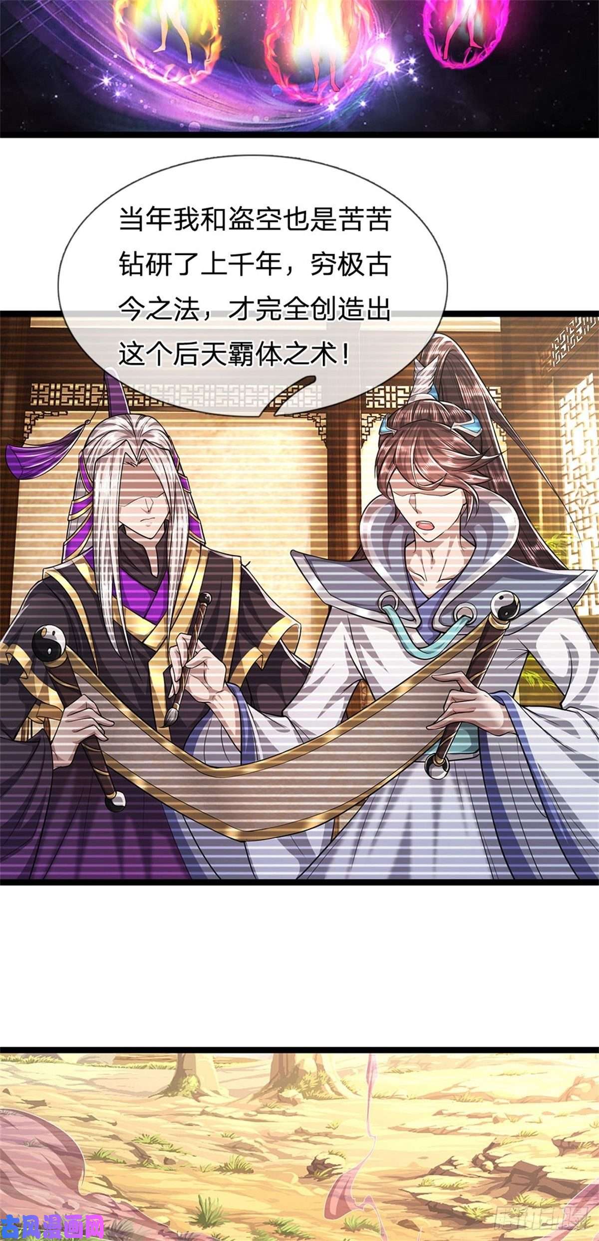被困百万年：弟子遍布诸天万界第12话 秘法吸收，后天霸体