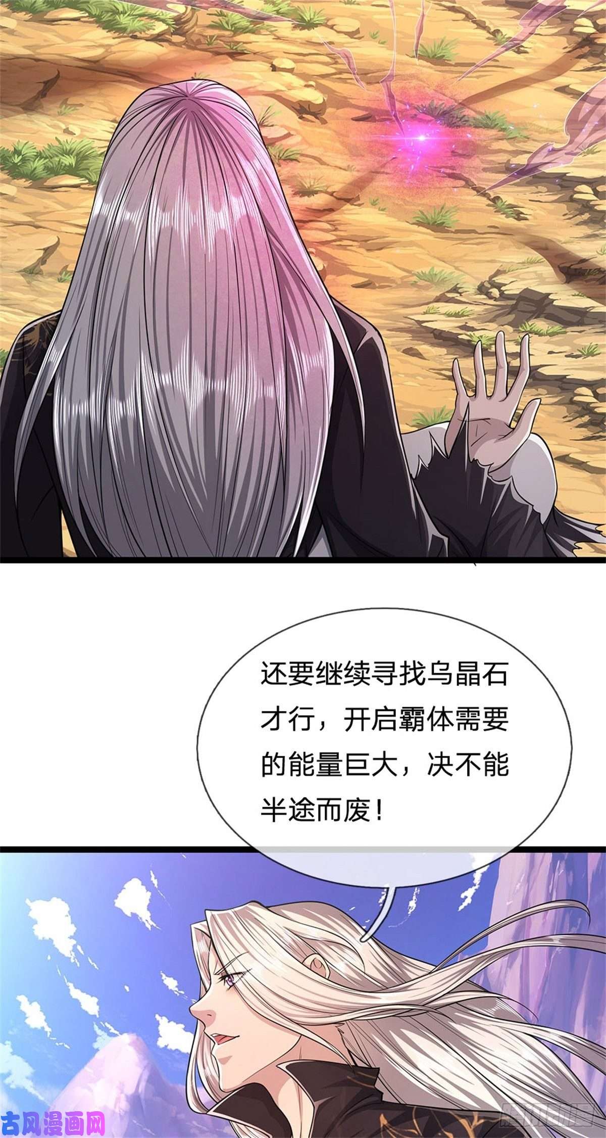 被困百万年：弟子遍布诸天万界第12话 秘法吸收，后天霸体