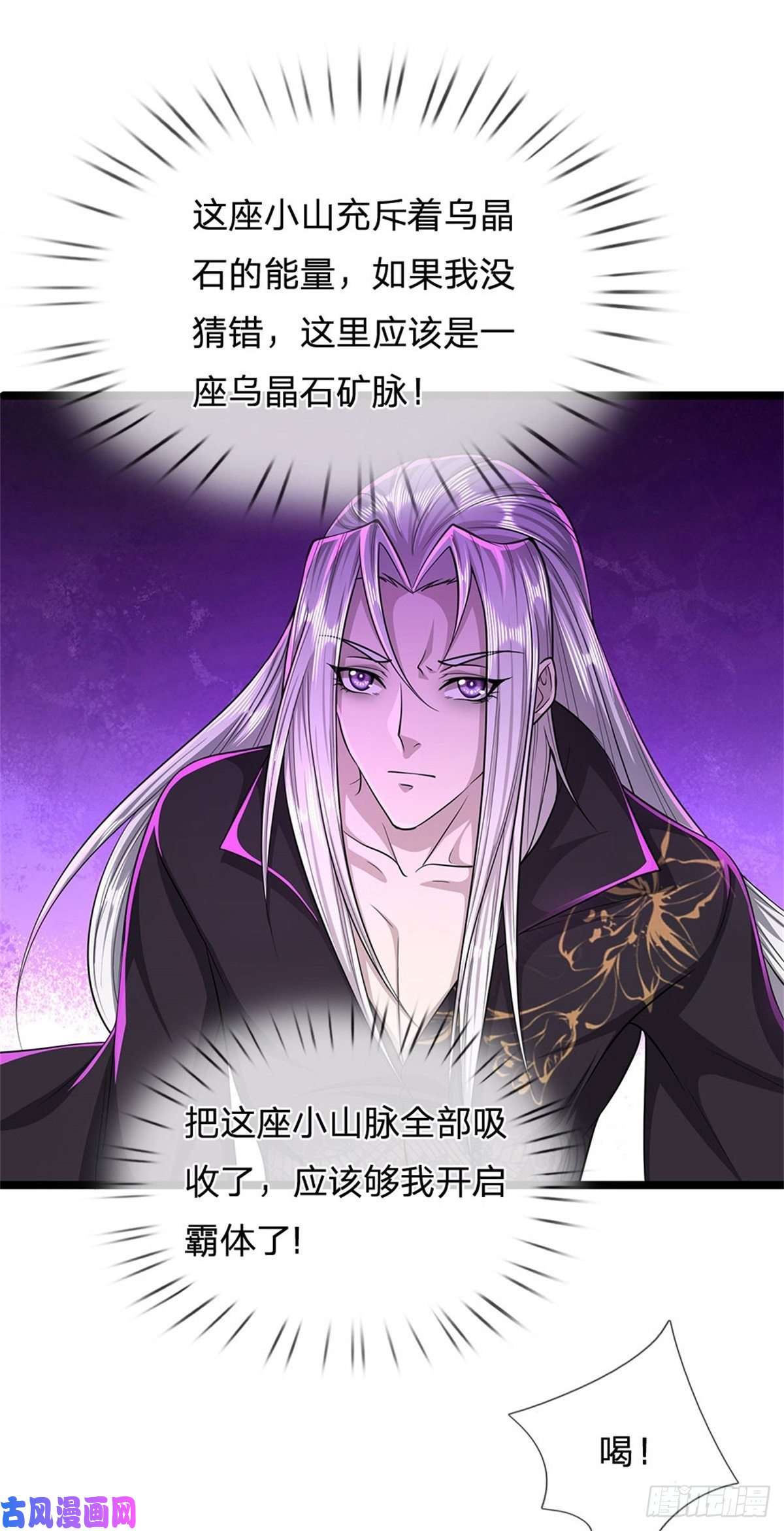 被困百万年：弟子遍布诸天万界第12话 秘法吸收，后天霸体