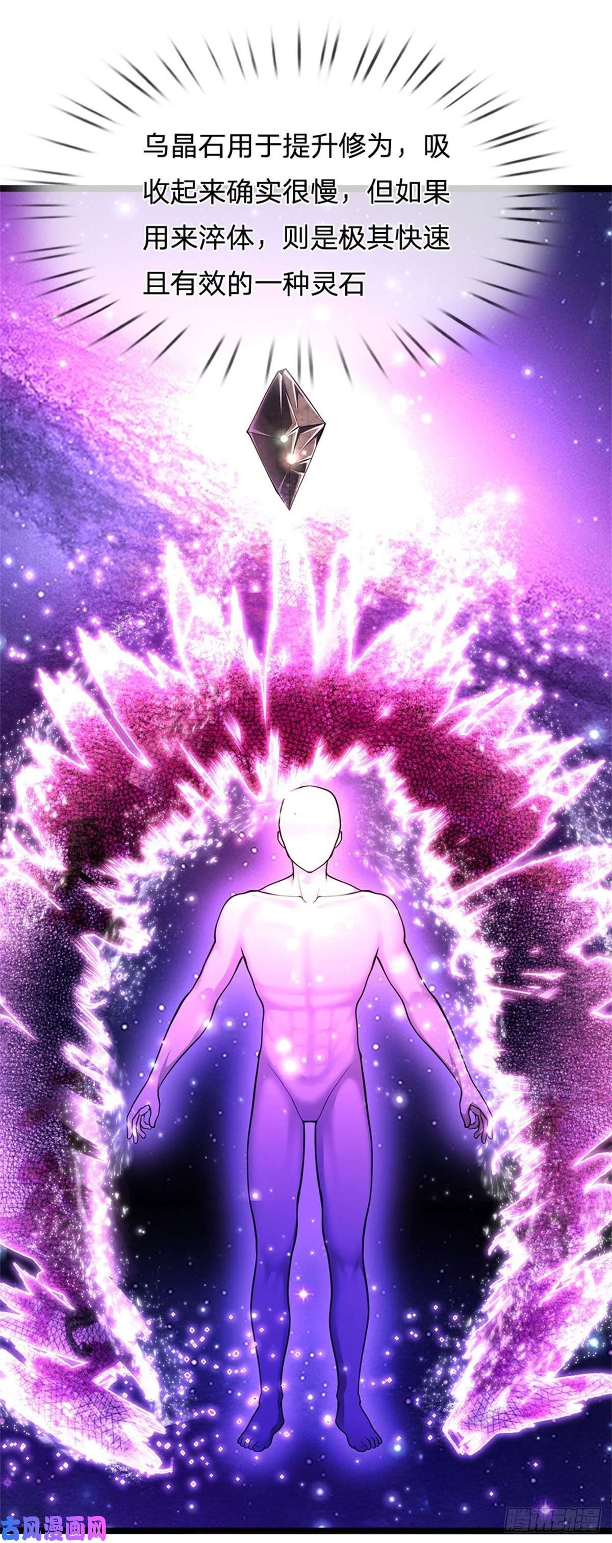 被困百万年：弟子遍布诸天万界第12话 秘法吸收，后天霸体