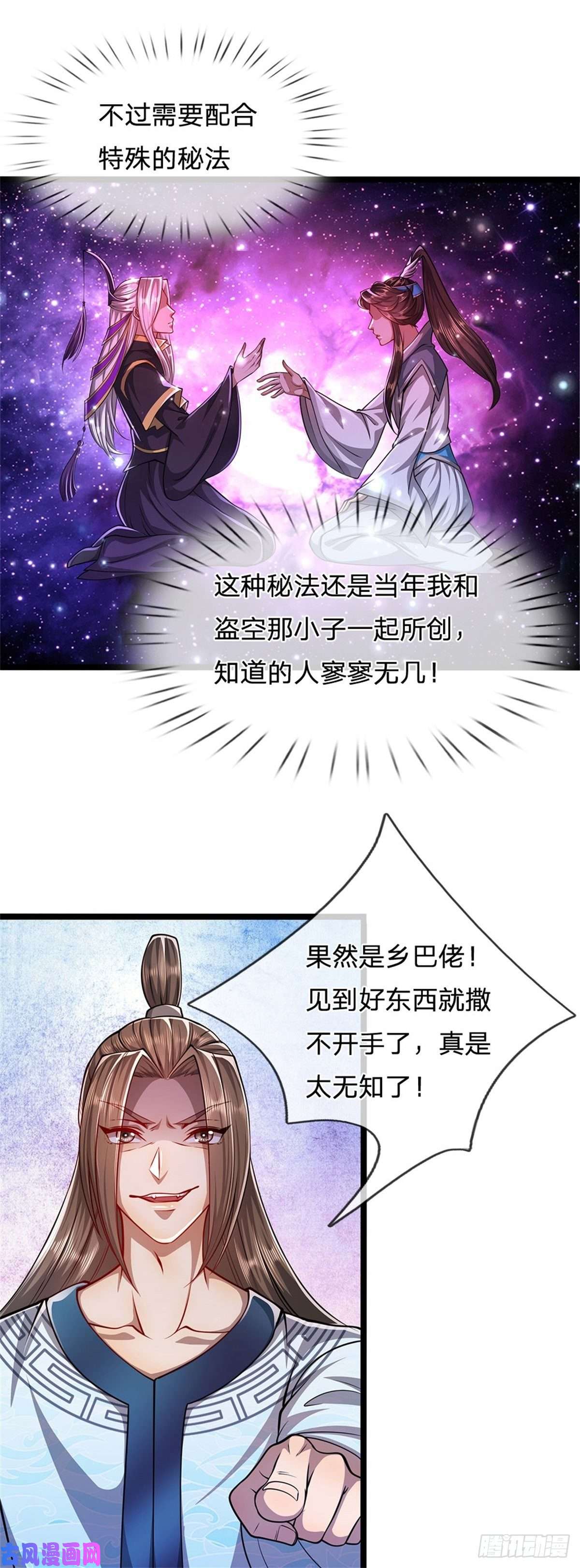 被困百万年：弟子遍布诸天万界第12话 秘法吸收，后天霸体