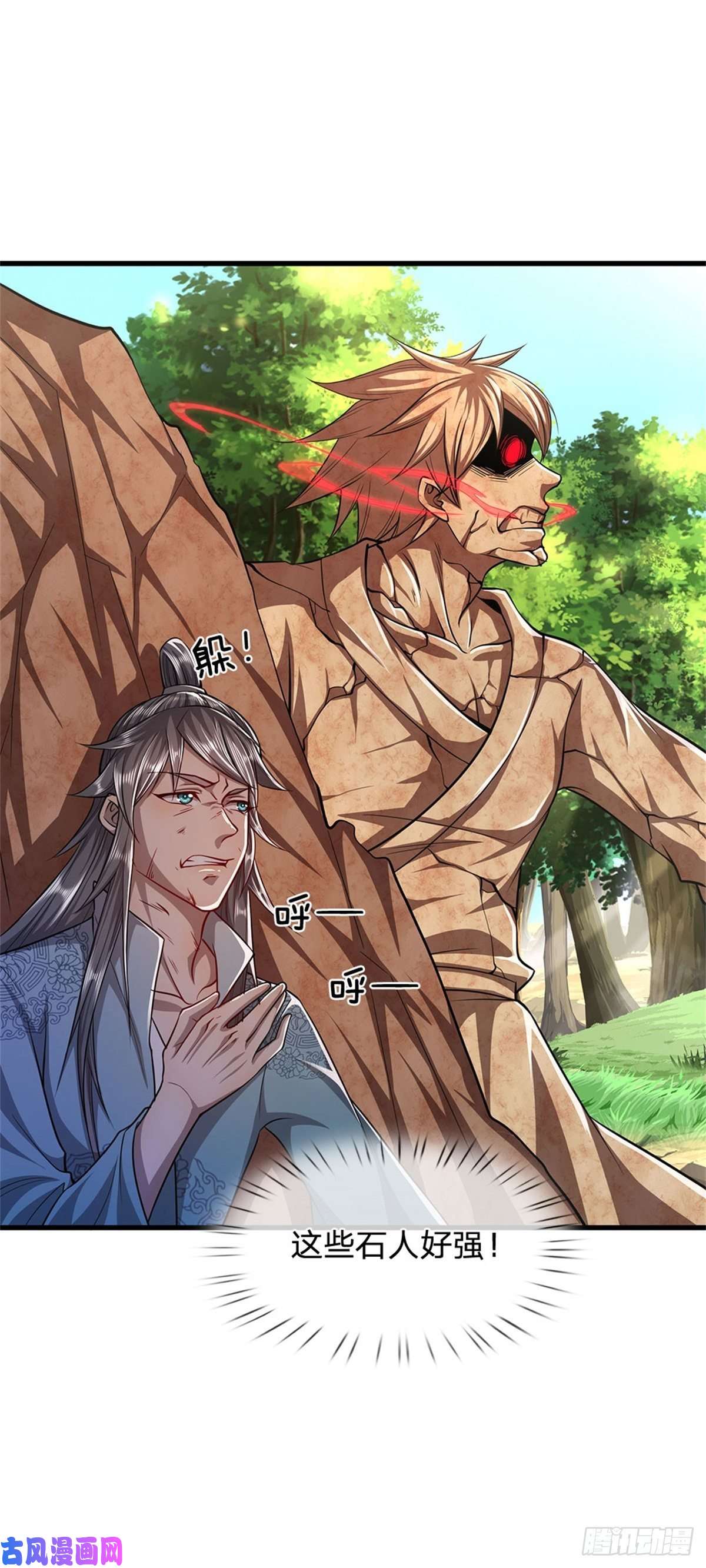 被困百万年：弟子遍布诸天万界第15话 谁的石子？打倒石人！