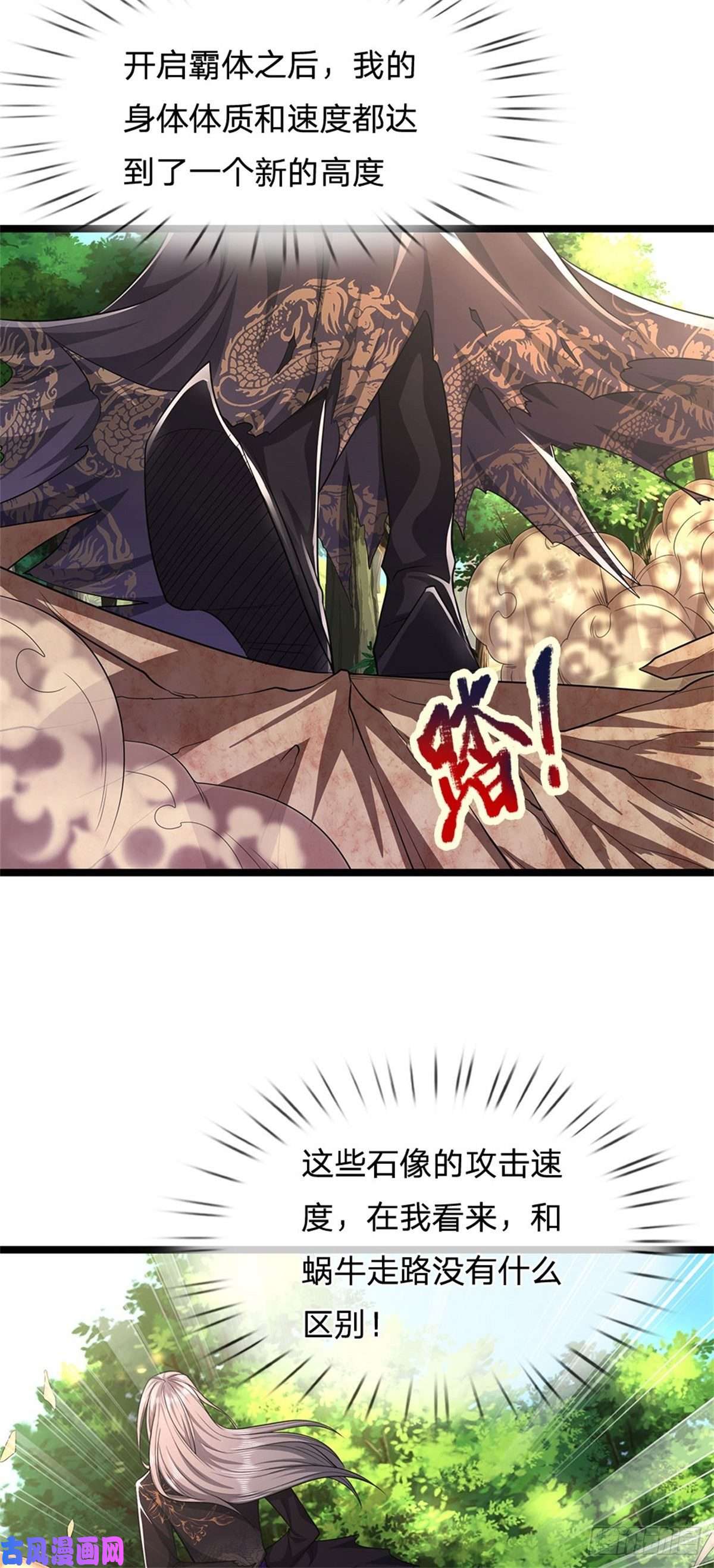 被困百万年：弟子遍布诸天万界第15话 谁的石子？打倒石人！