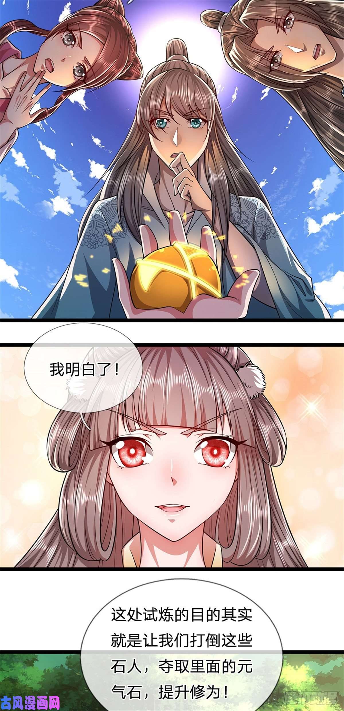 被困百万年：弟子遍布诸天万界第16话 夺元气石，怎么分配？