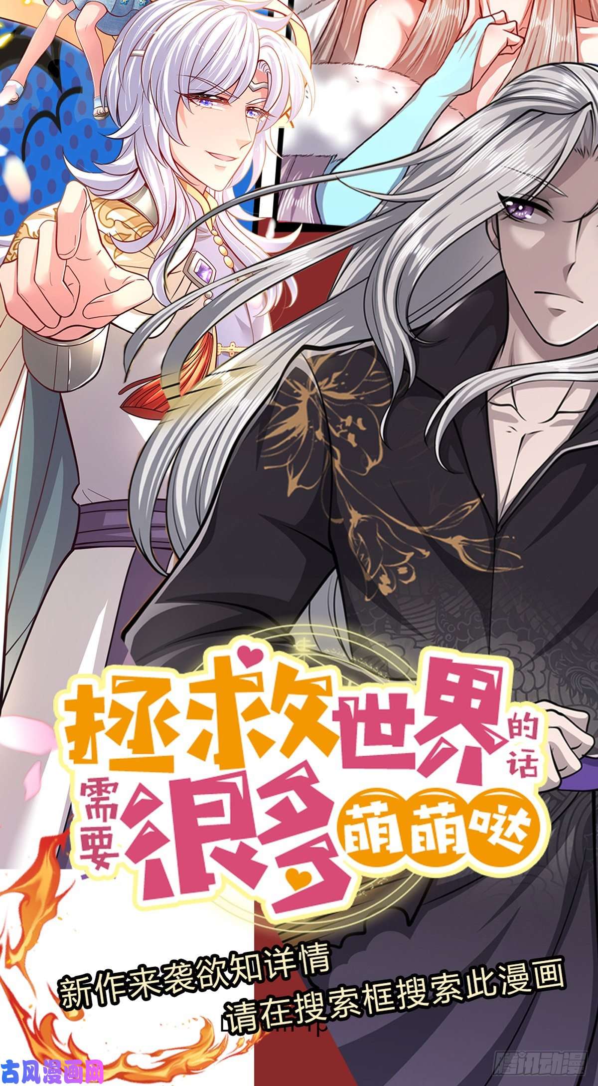 被困百万年：弟子遍布诸天万界第20话 不论是非，莫忘初心