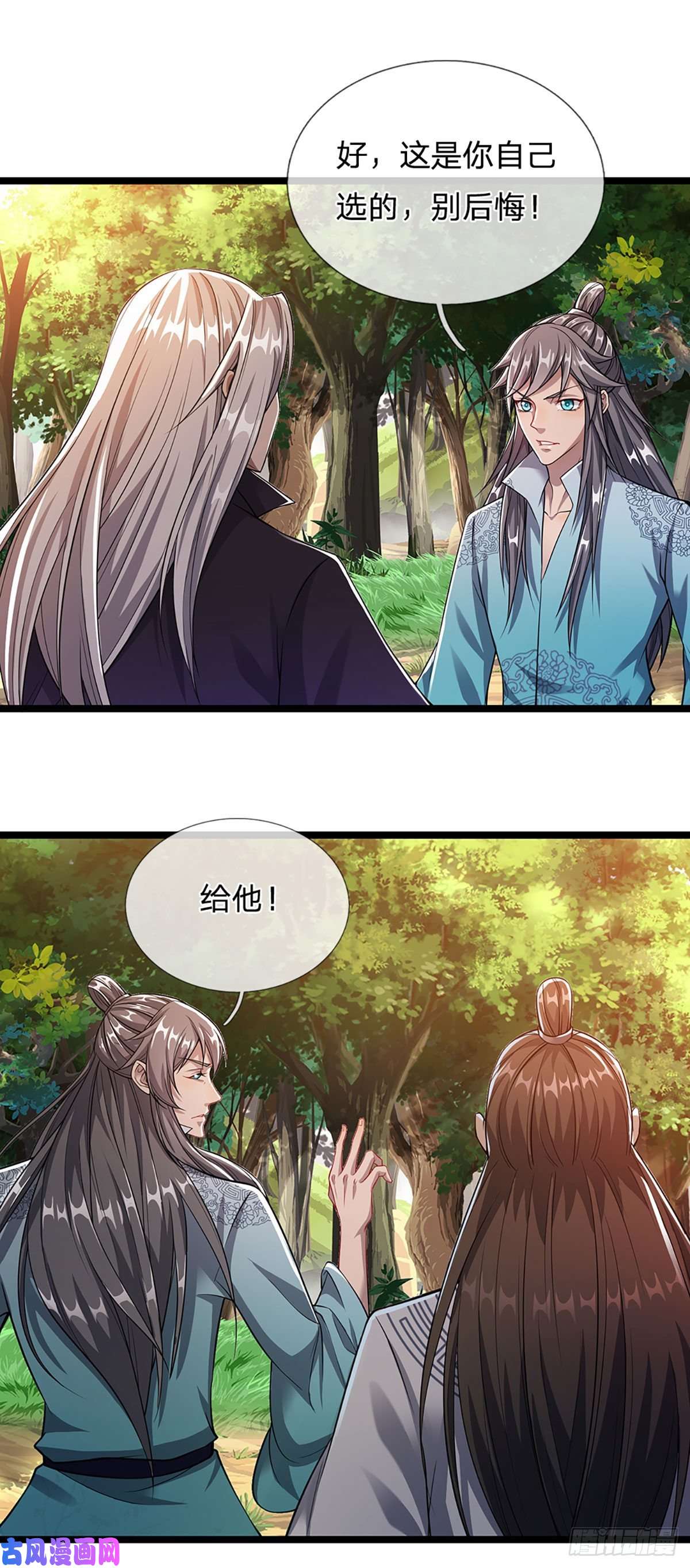 被困百万年：弟子遍布诸天万界第20话 不论是非，莫忘初心
