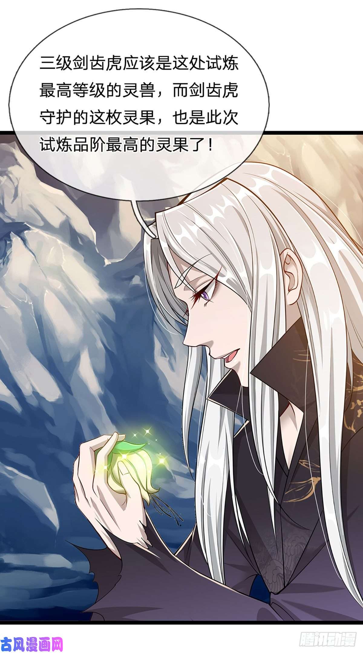 被困百万年：弟子遍布诸天万界第21话 灵果已得，有人拦路