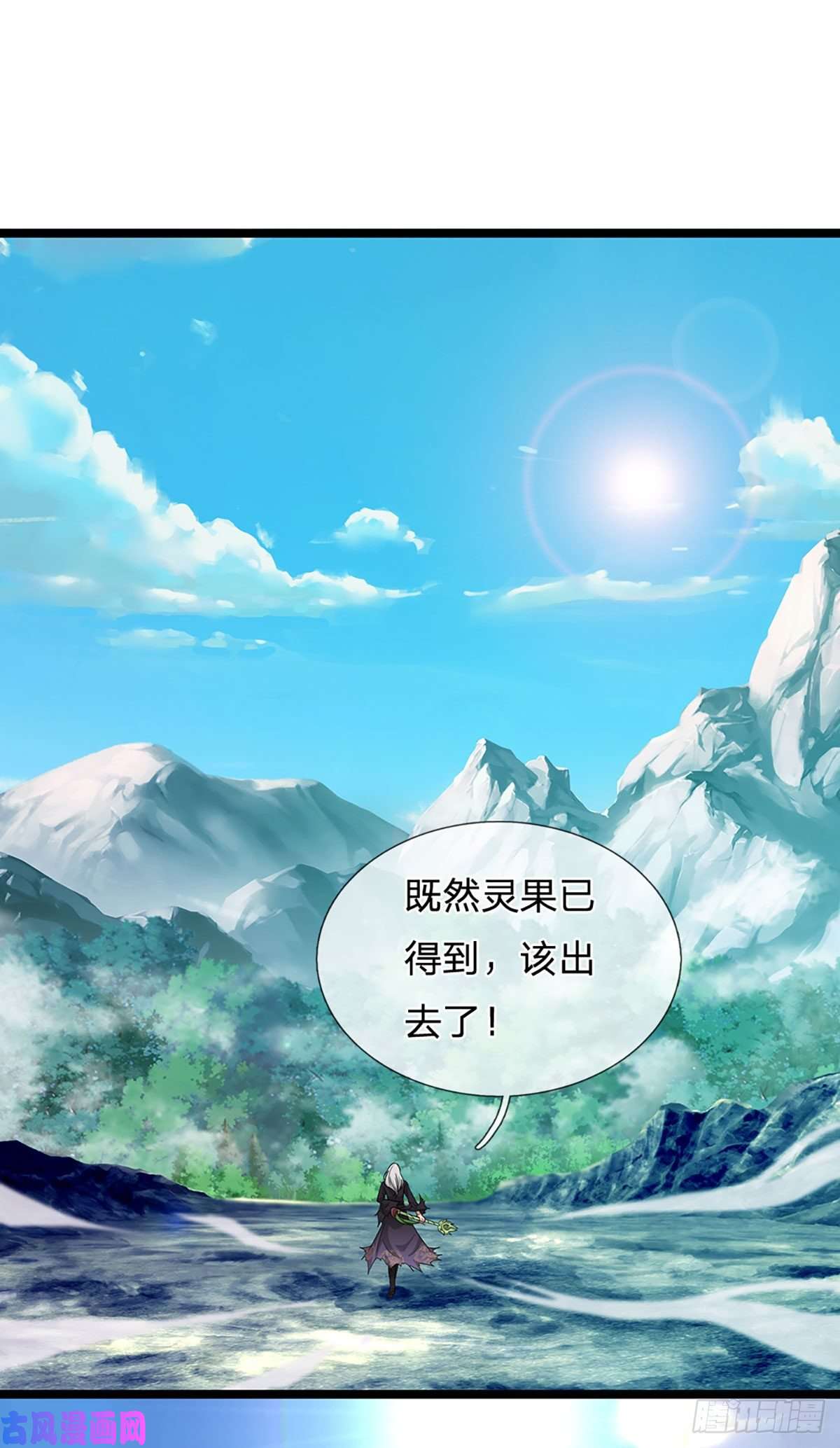 被困百万年：弟子遍布诸天万界第21话 灵果已得，有人拦路