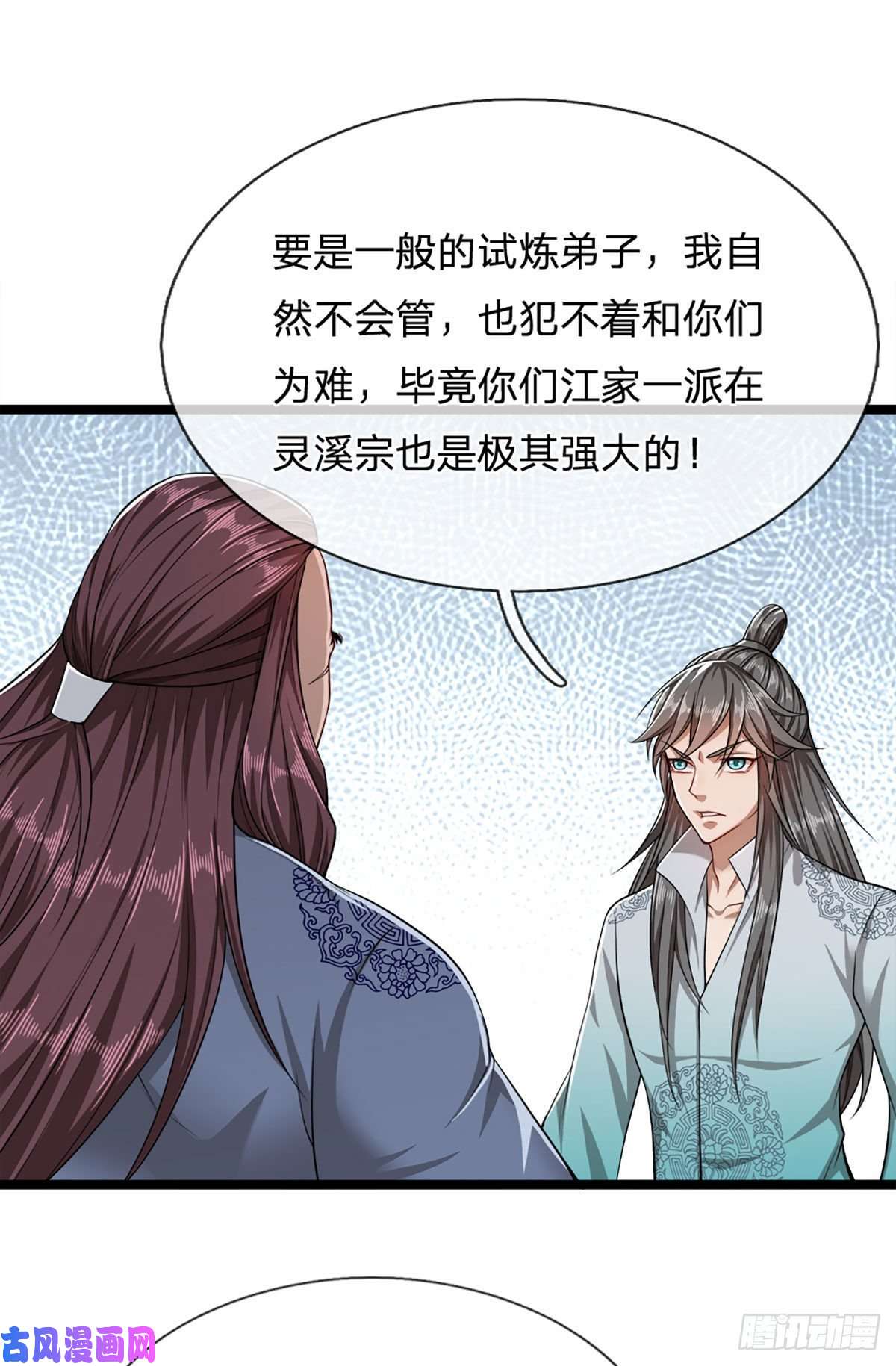 被困百万年：弟子遍布诸天万界第22话 两方对峙，结成道侣？