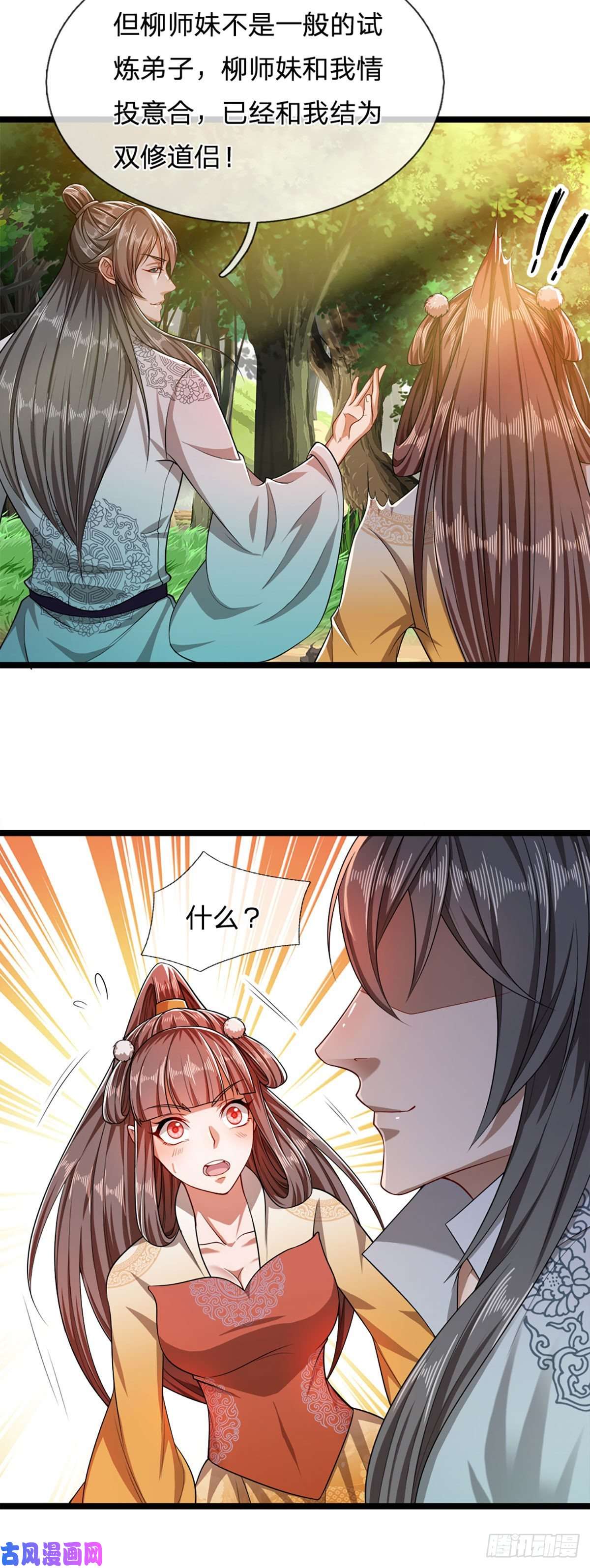 被困百万年：弟子遍布诸天万界第22话 两方对峙，结成道侣？