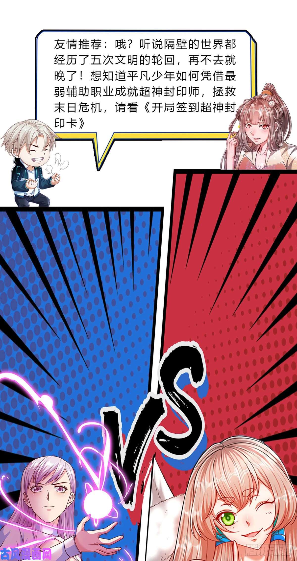 被困百万年：弟子遍布诸天万界第22话 两方对峙，结成道侣？