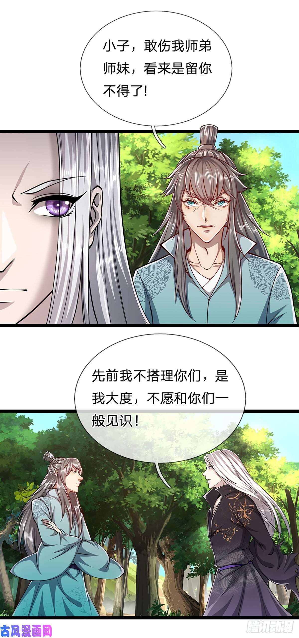 被困百万年：弟子遍布诸天万界第24话 谁先拿到，归谁所有