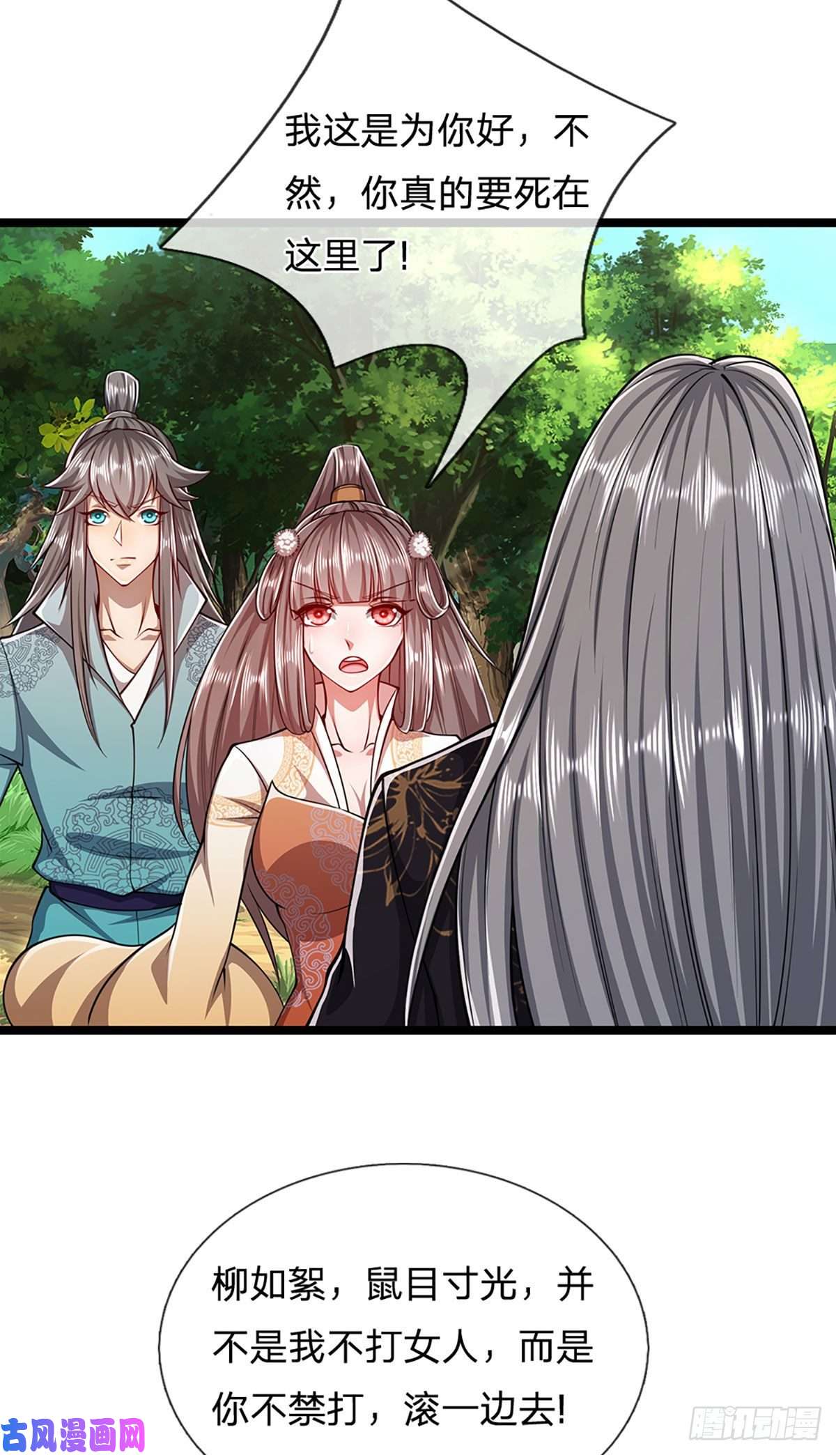 被困百万年：弟子遍布诸天万界第24话 谁先拿到，归谁所有