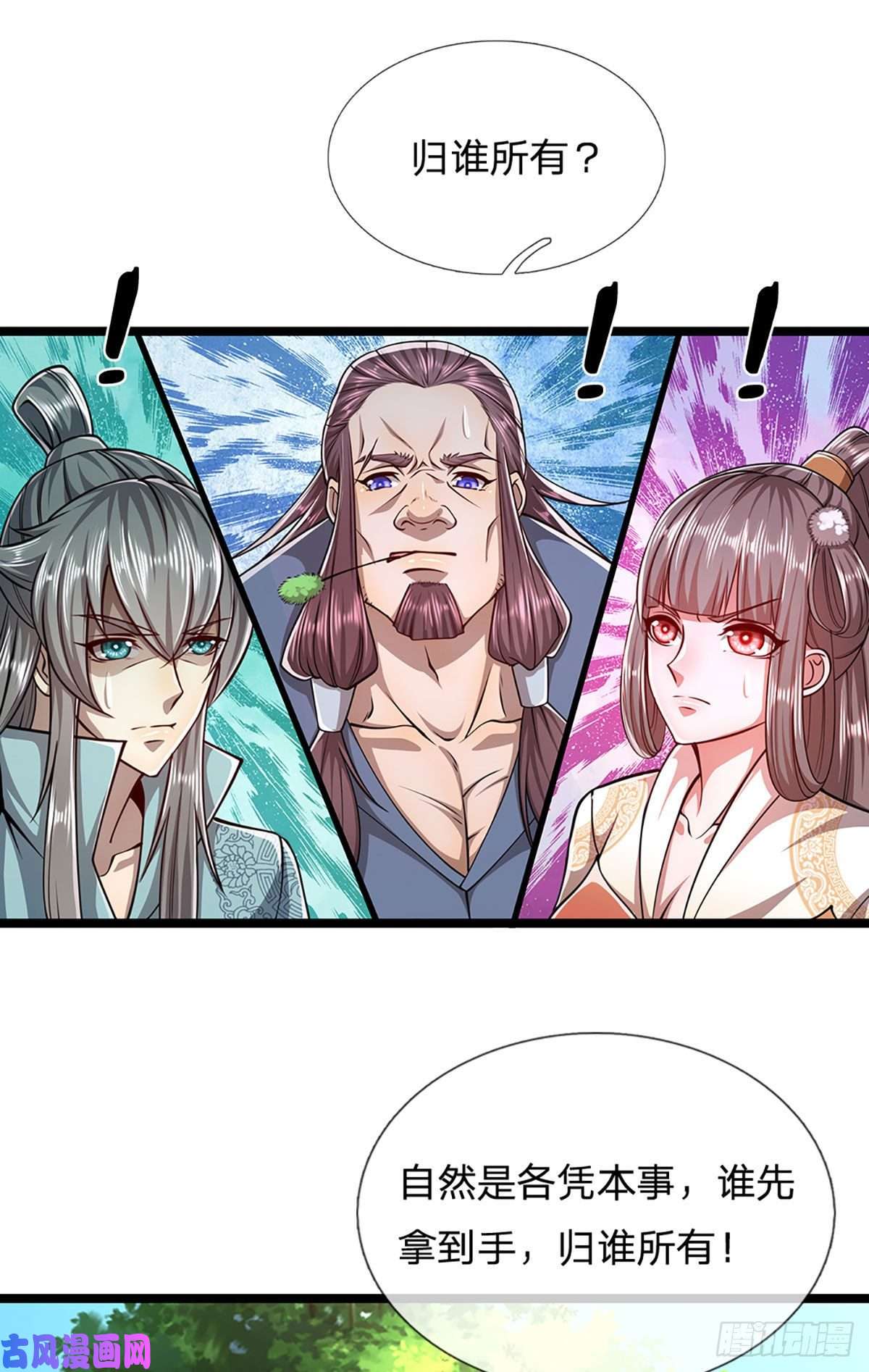 被困百万年：弟子遍布诸天万界第24话 谁先拿到，归谁所有