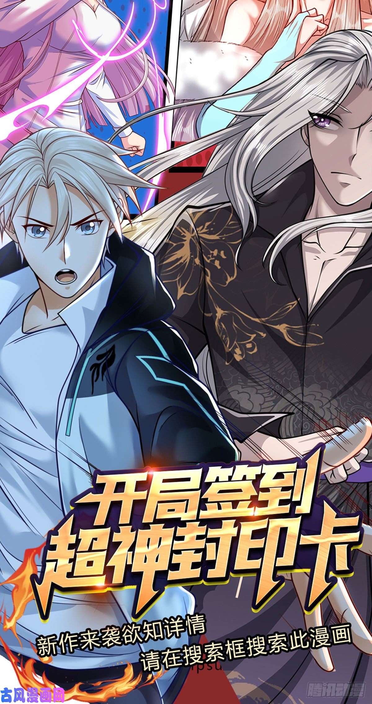 被困百万年：弟子遍布诸天万界第24话 谁先拿到，归谁所有