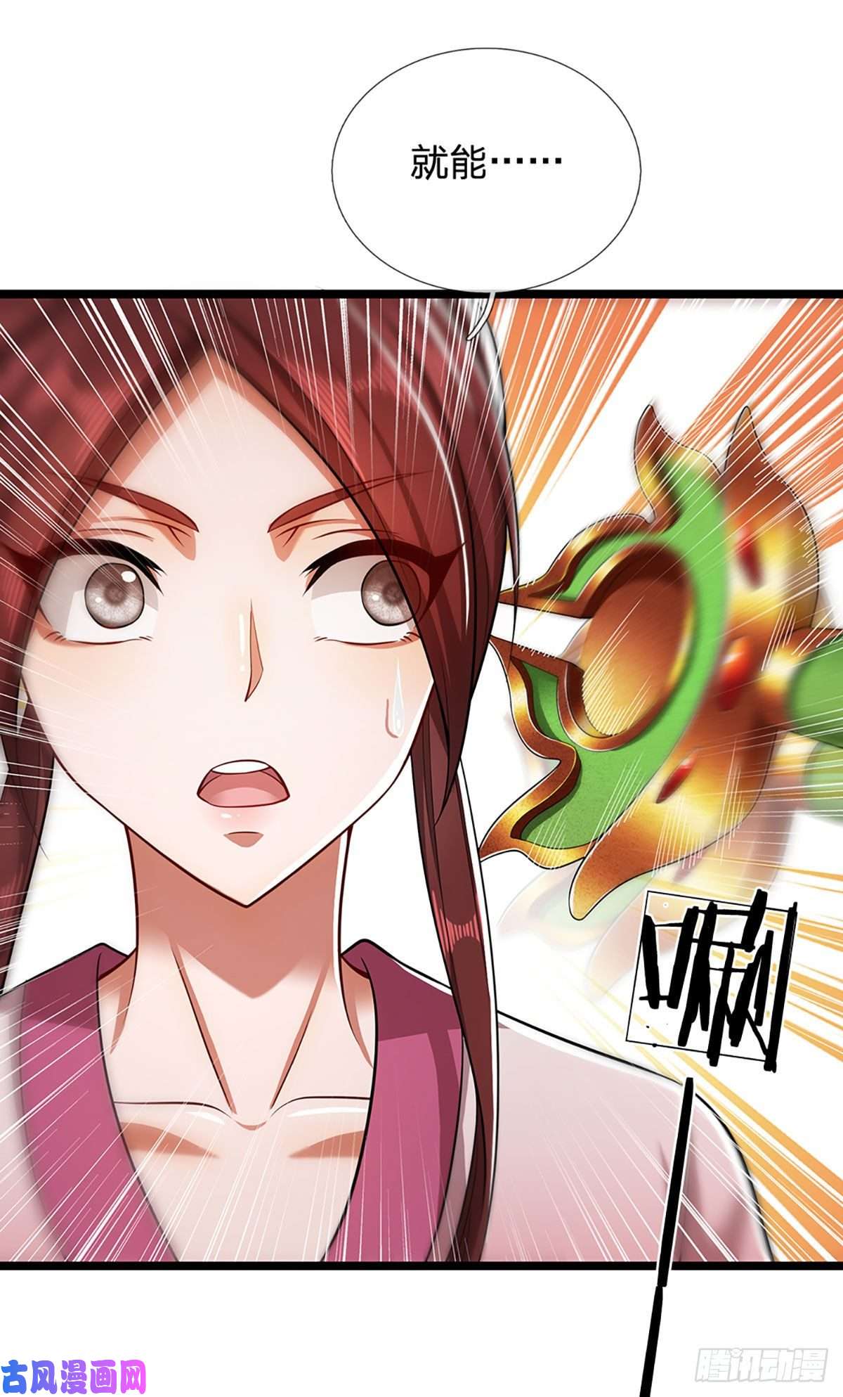 被困百万年：弟子遍布诸天万界第24话 谁先拿到，归谁所有