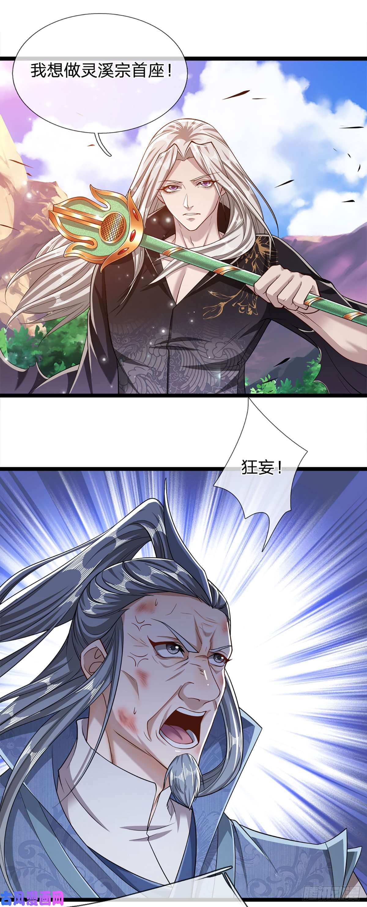被困百万年：弟子遍布诸天万界第29话 灵溪首座，最强宗门