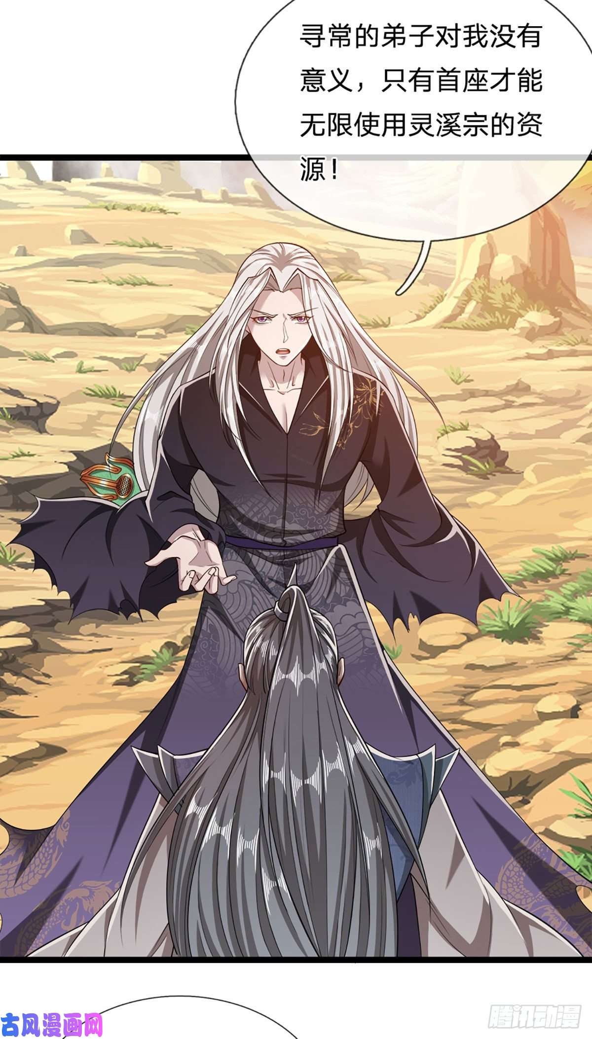 被困百万年：弟子遍布诸天万界第29话 灵溪首座，最强宗门