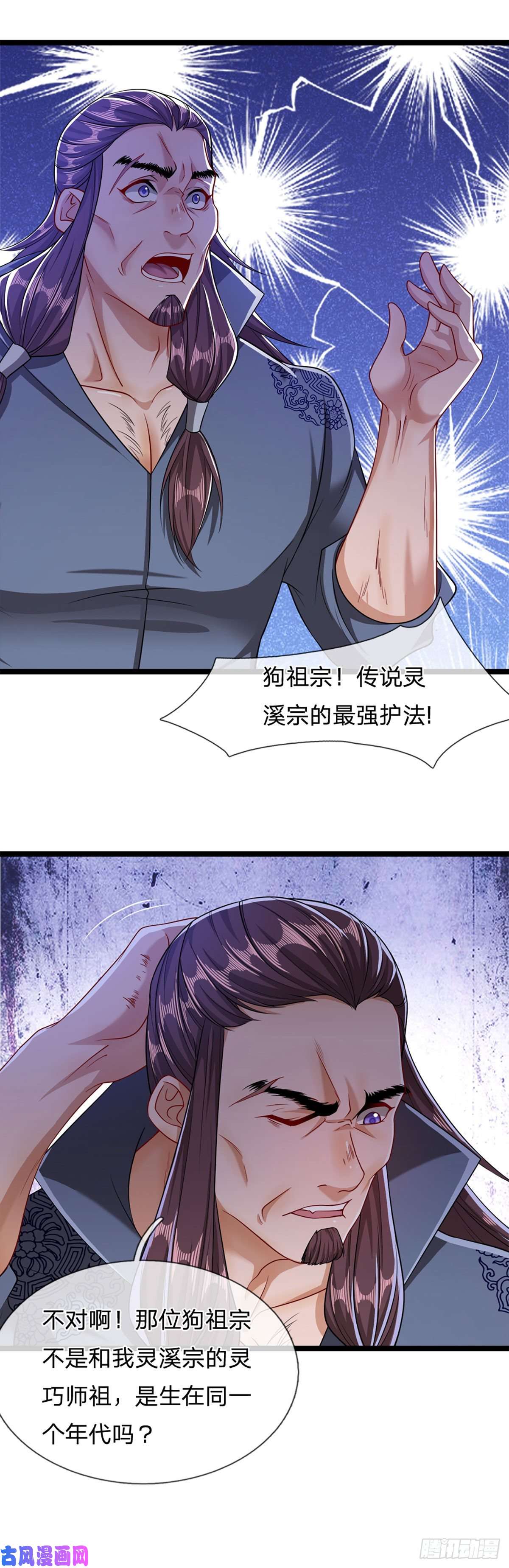 被困百万年：弟子遍布诸天万界第31话 真的是他！最强灵兽