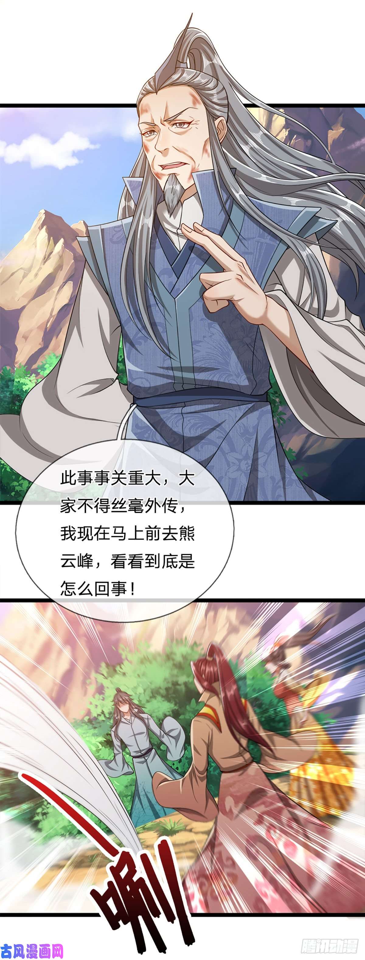 被困百万年：弟子遍布诸天万界第32话 合并吞并，欺人太甚！