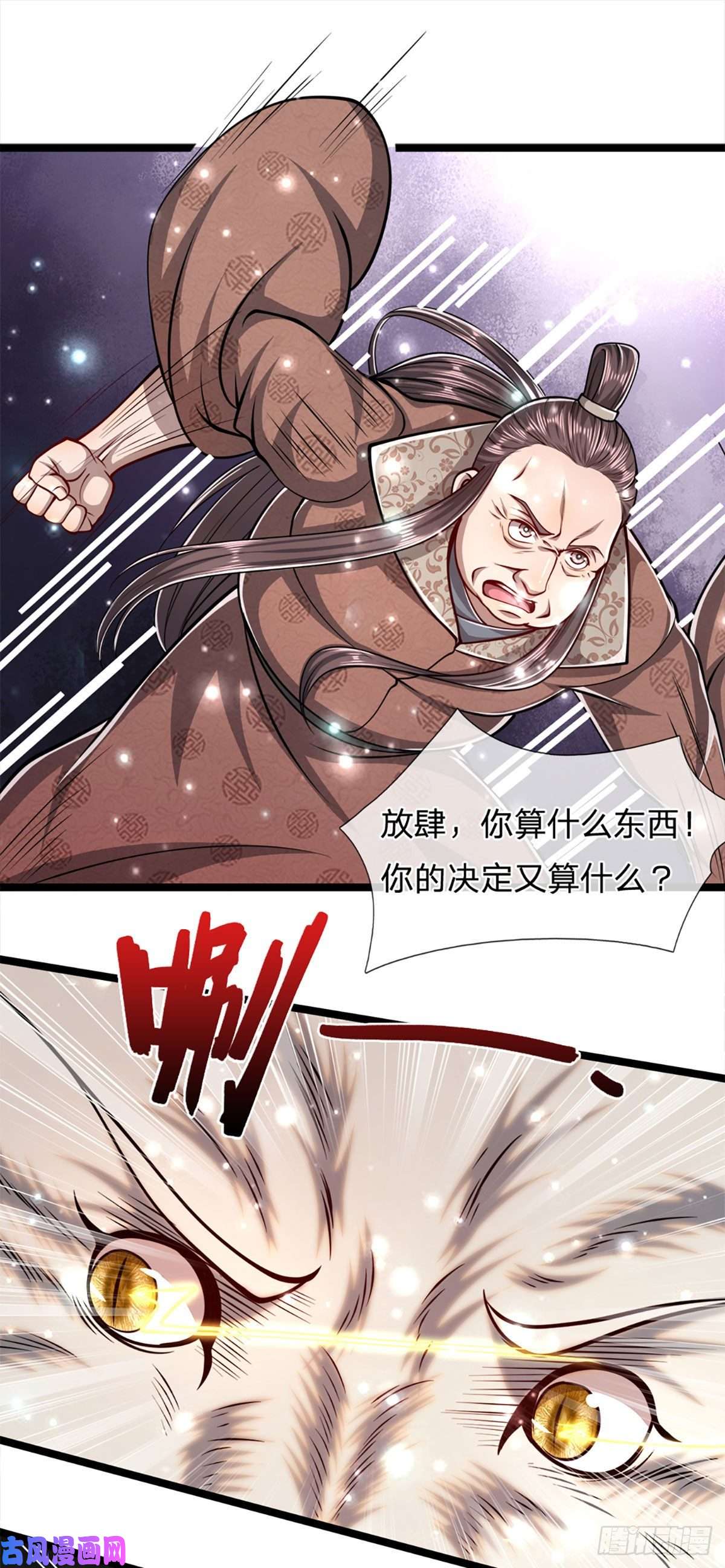 被困百万年：弟子遍布诸天万界第34话 大言不惭，何德何能