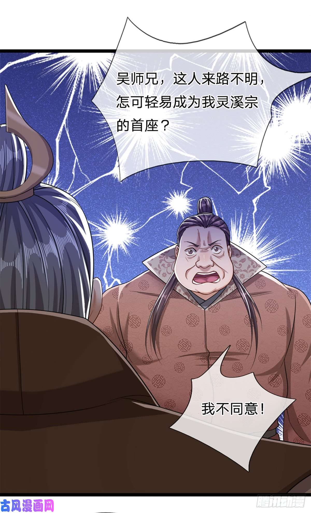 被困百万年：弟子遍布诸天万界第35话 首座之位，给又如何