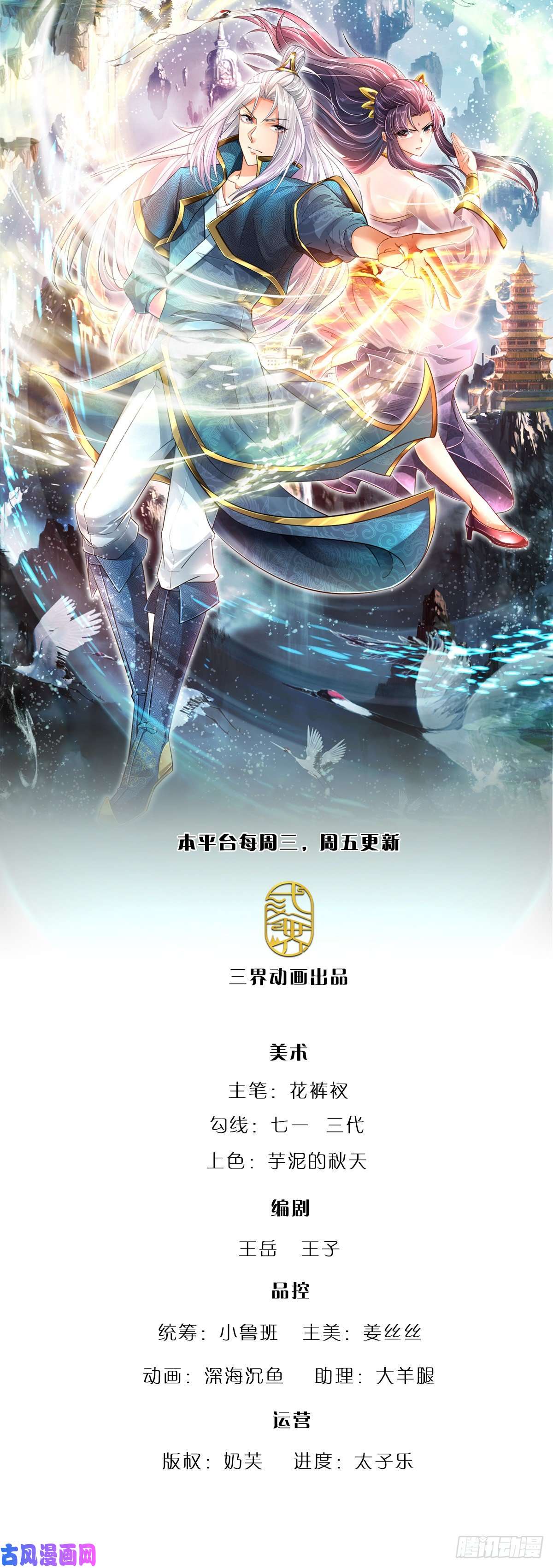 被困百万年：弟子遍布诸天万界第38话 应龙内丹，有人挑衅