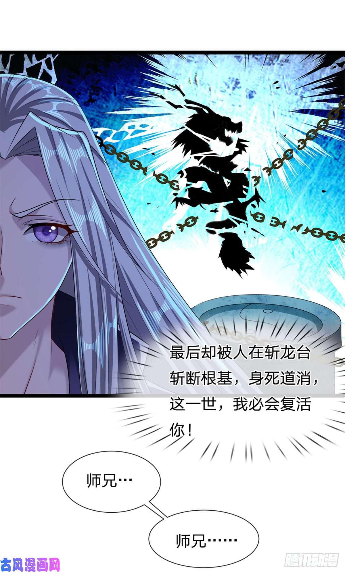 被困百万年：弟子遍布诸天万界第38话 应龙内丹，有人挑衅