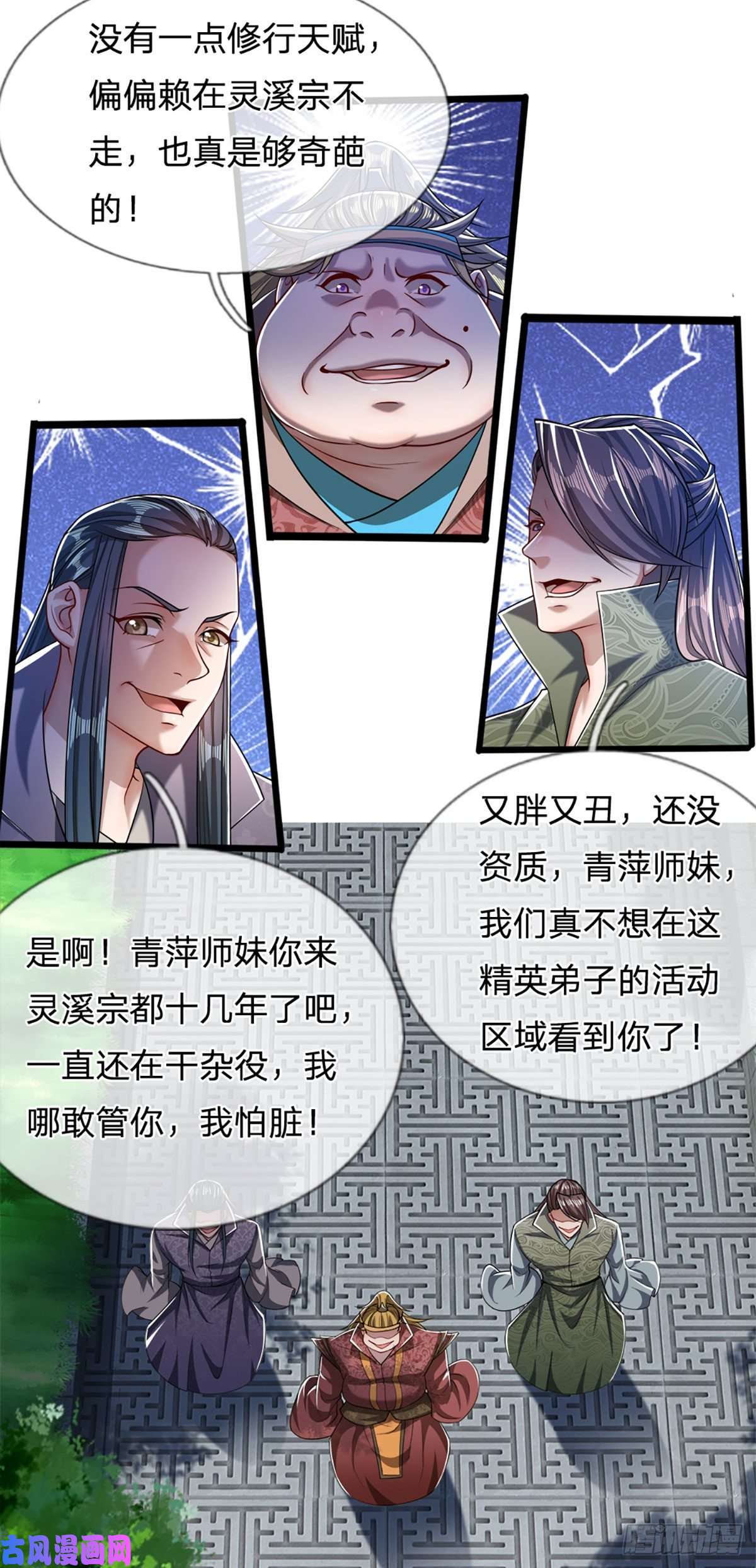 被困百万年：弟子遍布诸天万界第38话 应龙内丹，有人挑衅