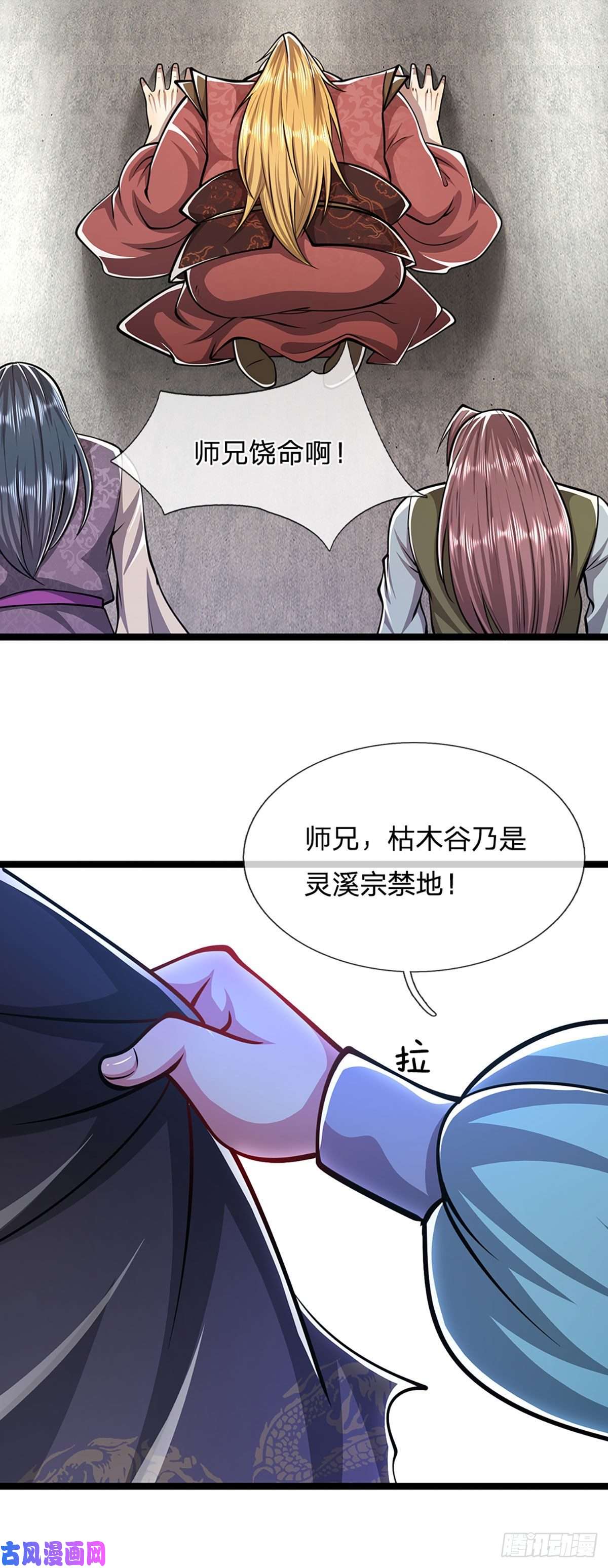 被困百万年：弟子遍布诸天万界第41话 试炼成亲，枯木禁地