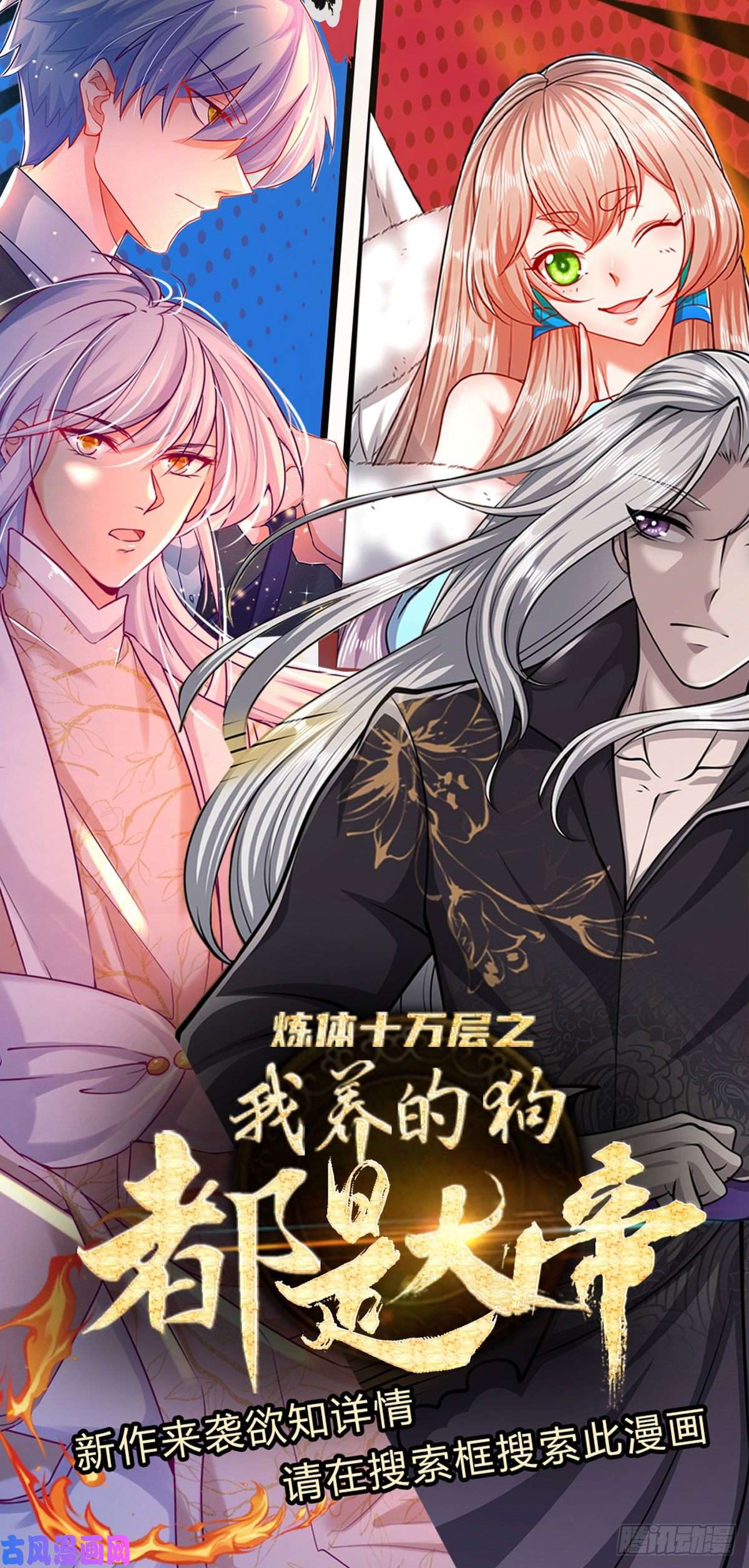 被困百万年：弟子遍布诸天万界第41话 试炼成亲，枯木禁地