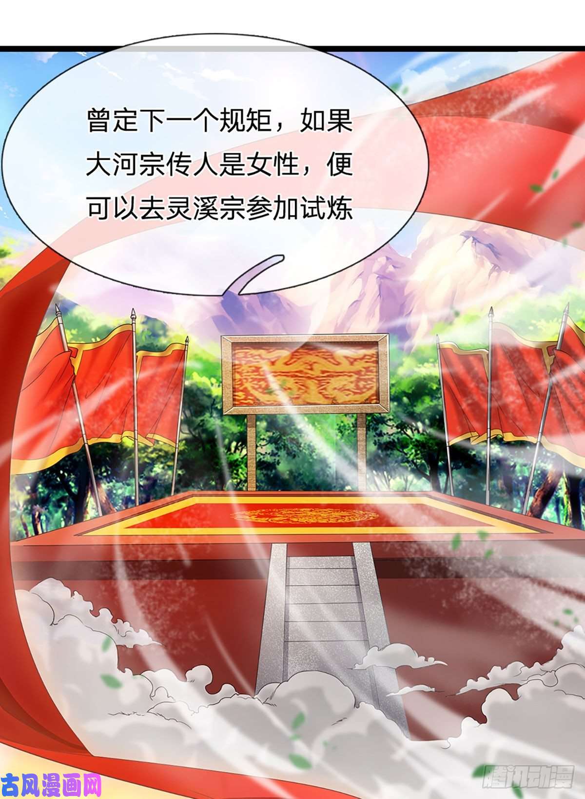 被困百万年：弟子遍布诸天万界第41话 试炼成亲，枯木禁地