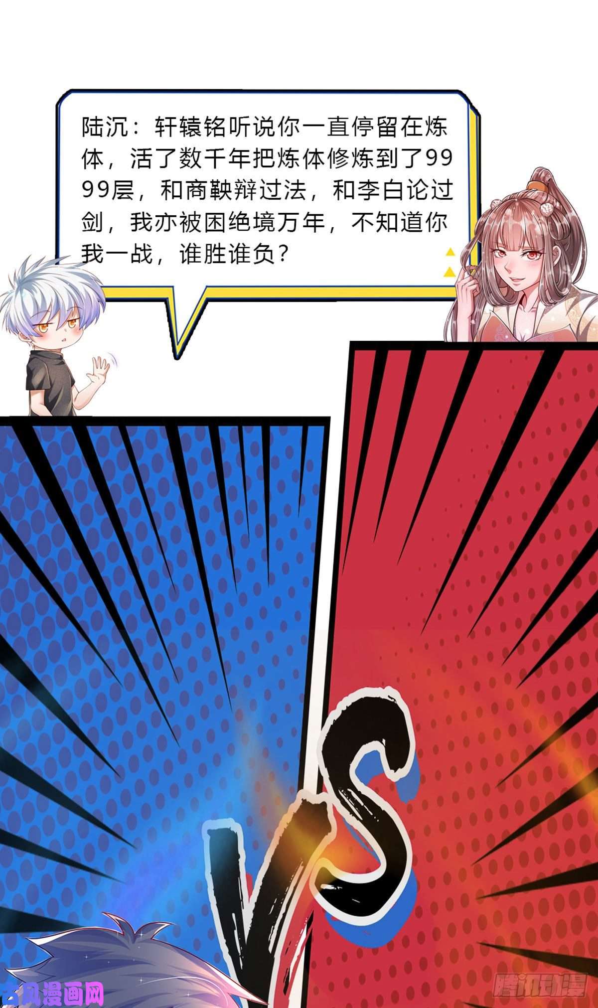 被困百万年：弟子遍布诸天万界第44话 十道天锁，召开大会