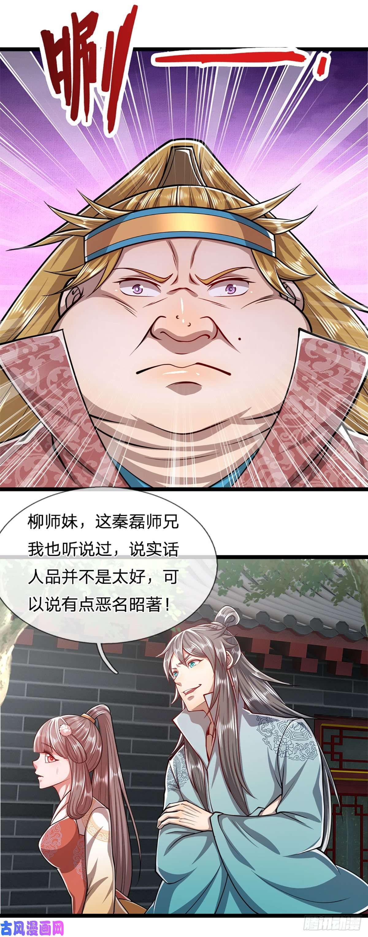 被困百万年：弟子遍布诸天万界第46话 见过师兄！是个狂徒