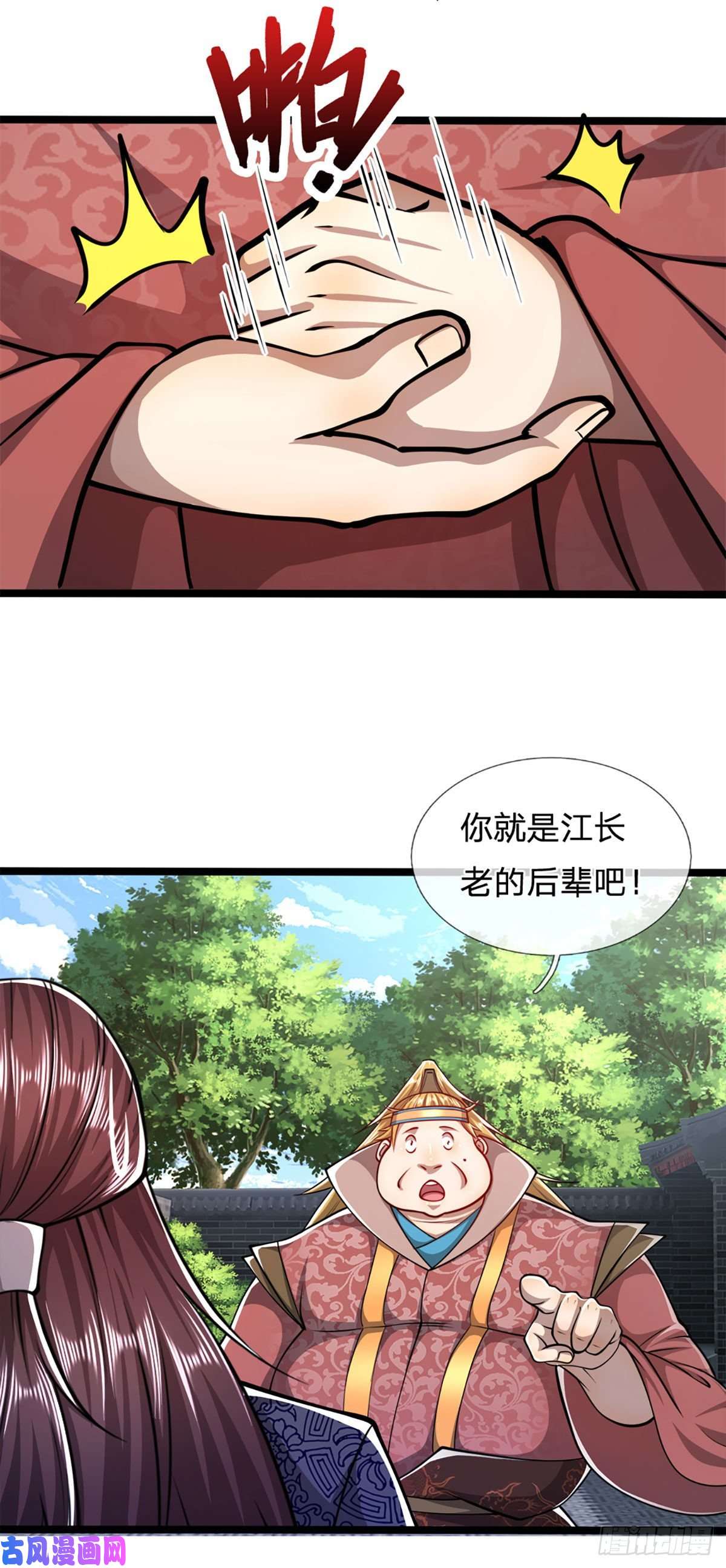 被困百万年：弟子遍布诸天万界第46话 见过师兄！是个狂徒
