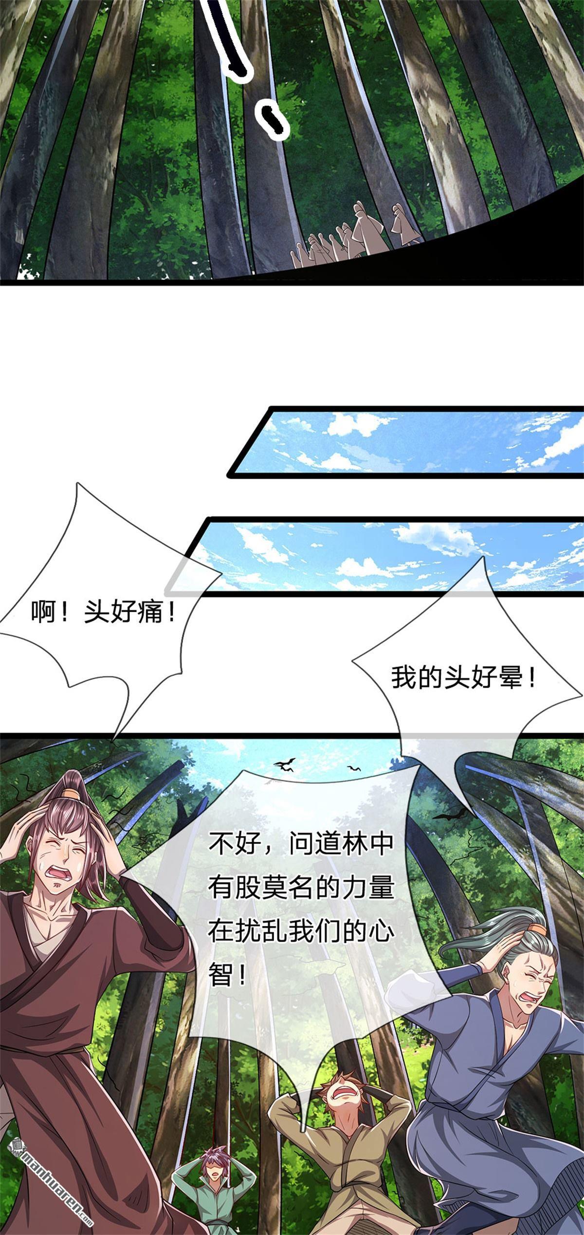被困百万年：弟子遍布诸天万界第3话 闯问道林，送你三字