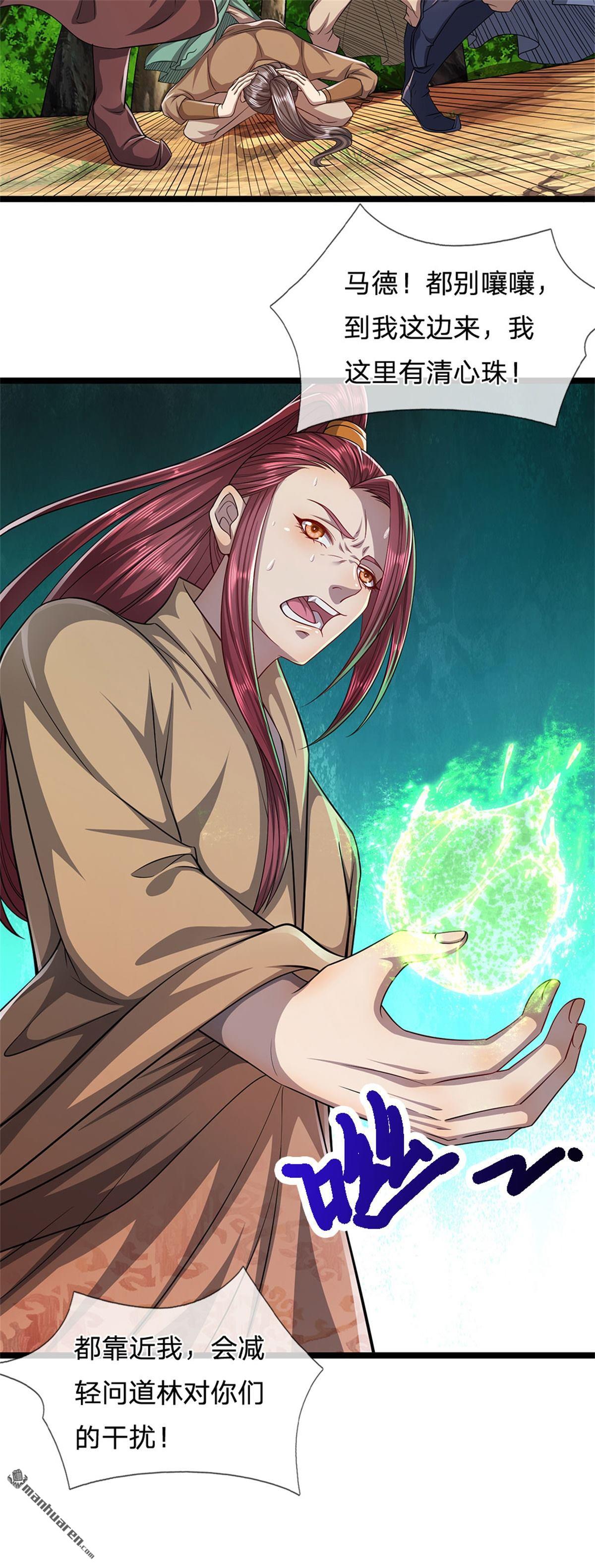 被困百万年：弟子遍布诸天万界第3话 闯问道林，送你三字