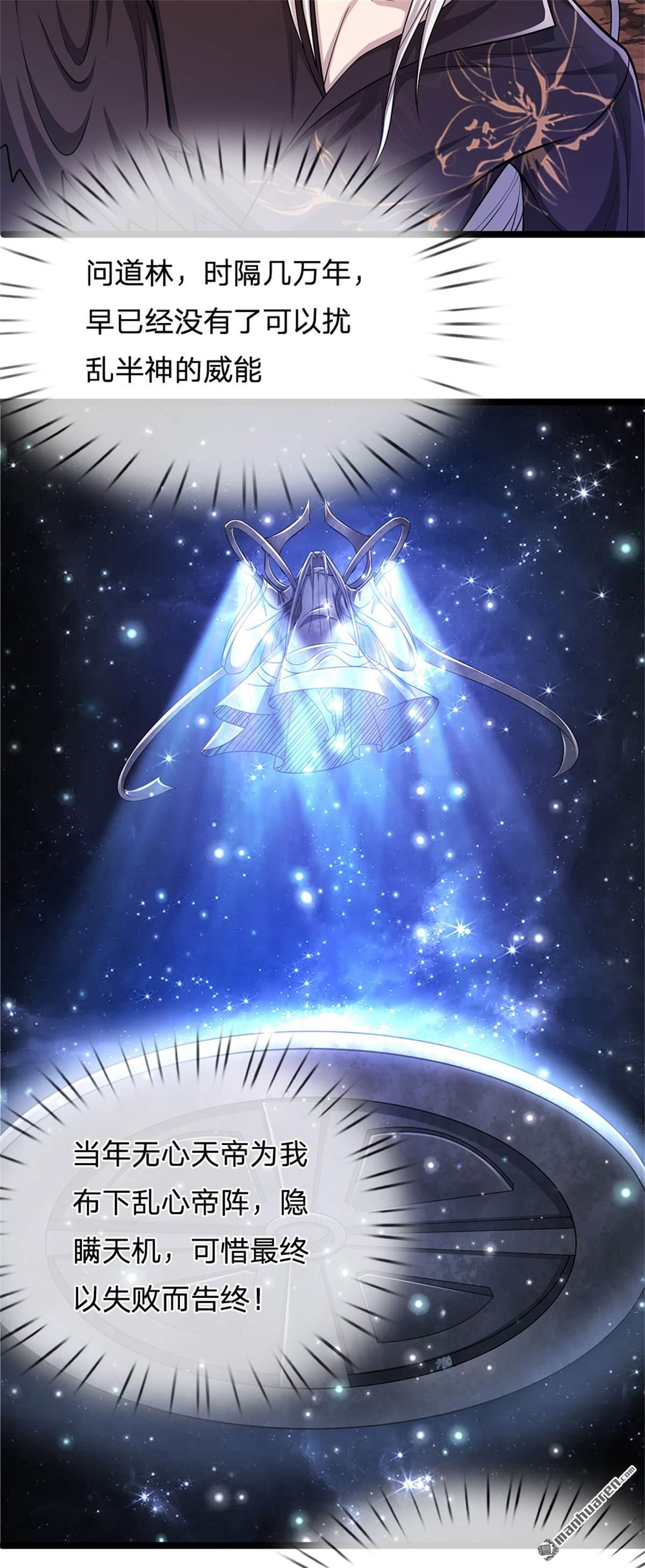 被困百万年：弟子遍布诸天万界第3话 闯问道林，送你三字