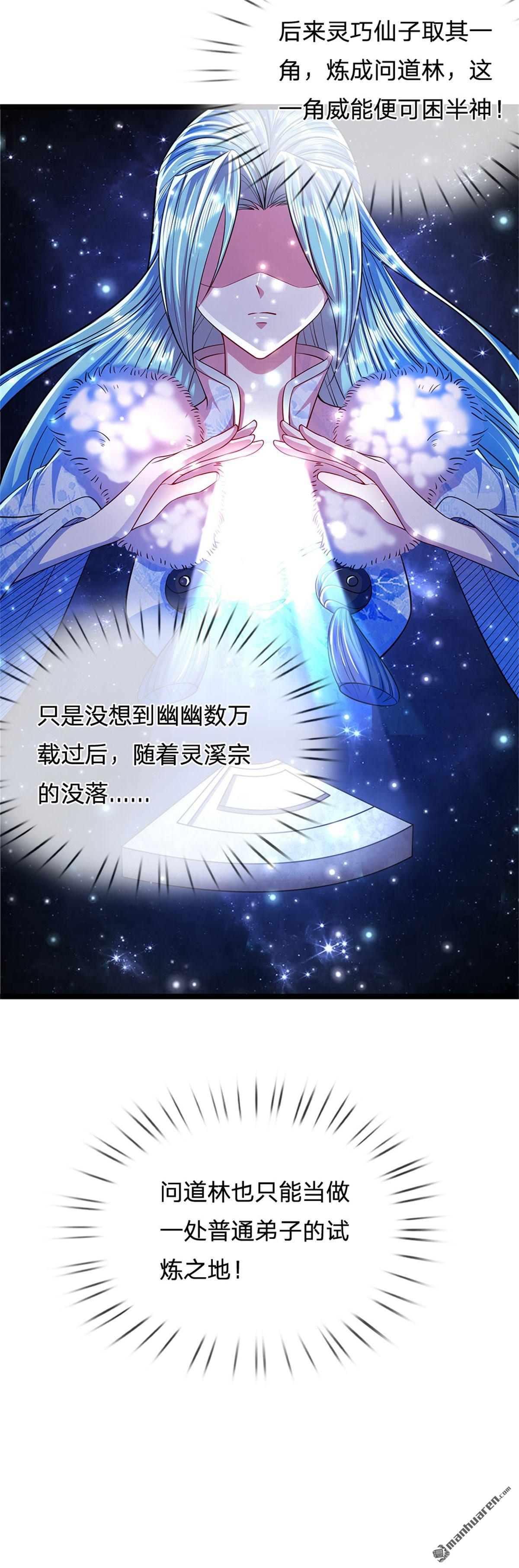 被困百万年：弟子遍布诸天万界第3话 闯问道林，送你三字