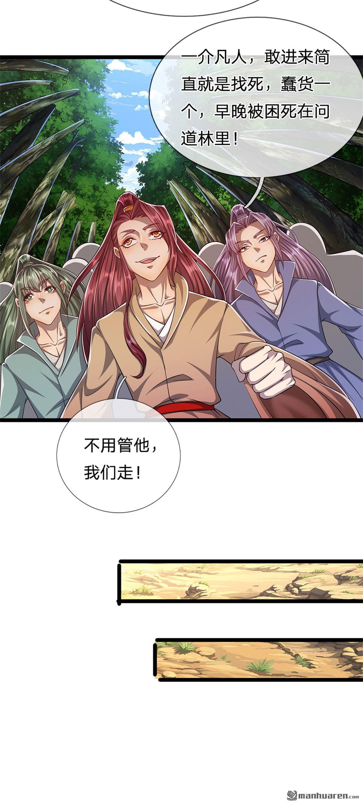 被困百万年：弟子遍布诸天万界第3话 闯问道林，送你三字