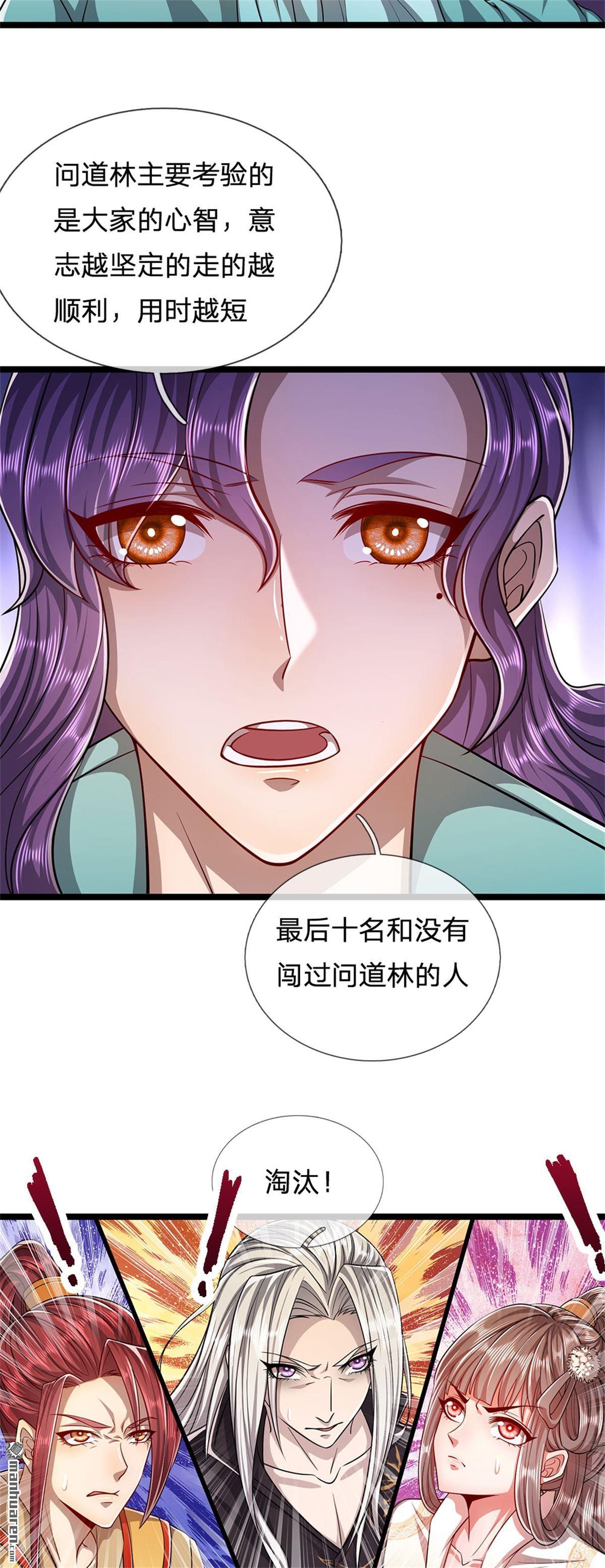 被困百万年：弟子遍布诸天万界第3话 闯问道林，送你三字